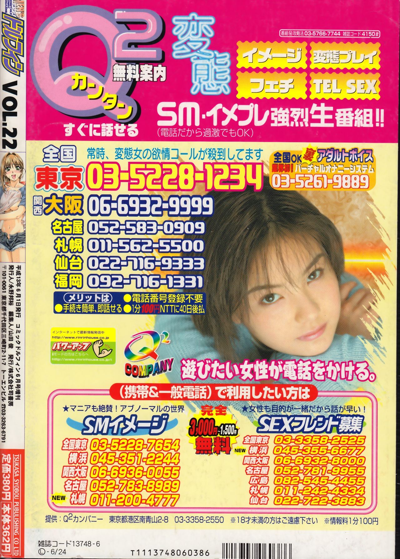 Men's Dolphin 2001-06-01 Vol.22 - Page 212