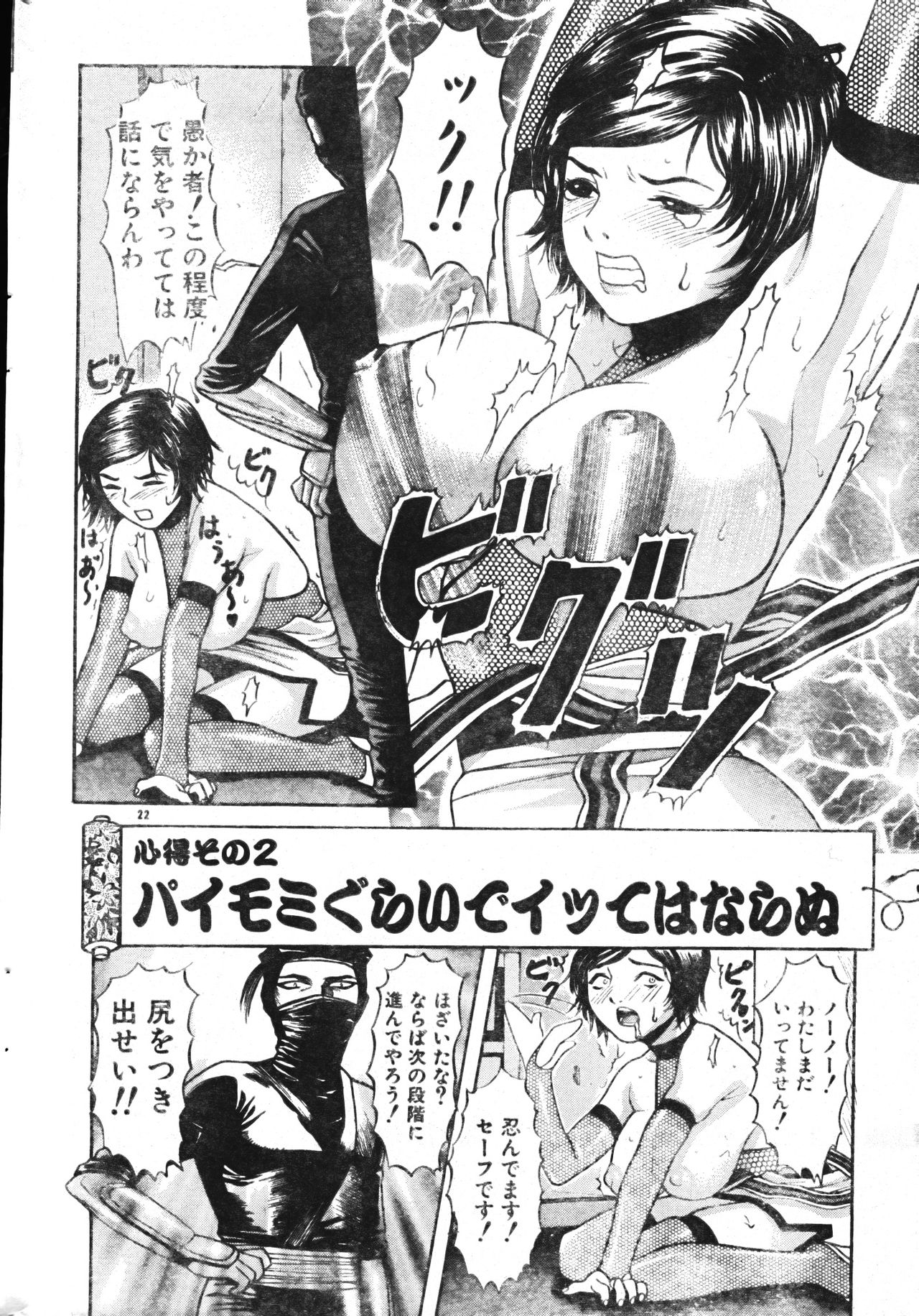 Men's Dolphin 2001-06-01 Vol.22 - Page 22