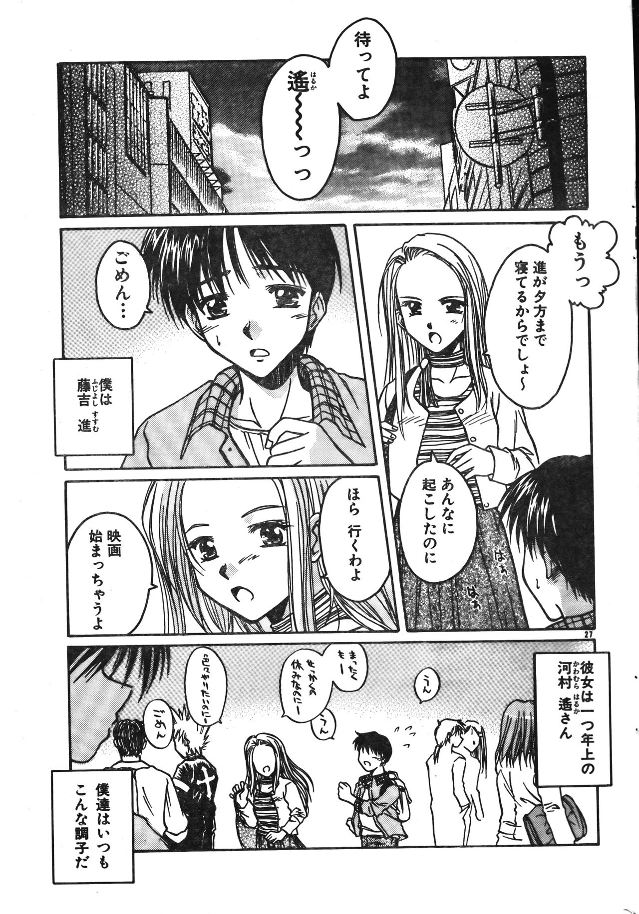 Men's Dolphin 2001-06-01 Vol.22 - Page 27