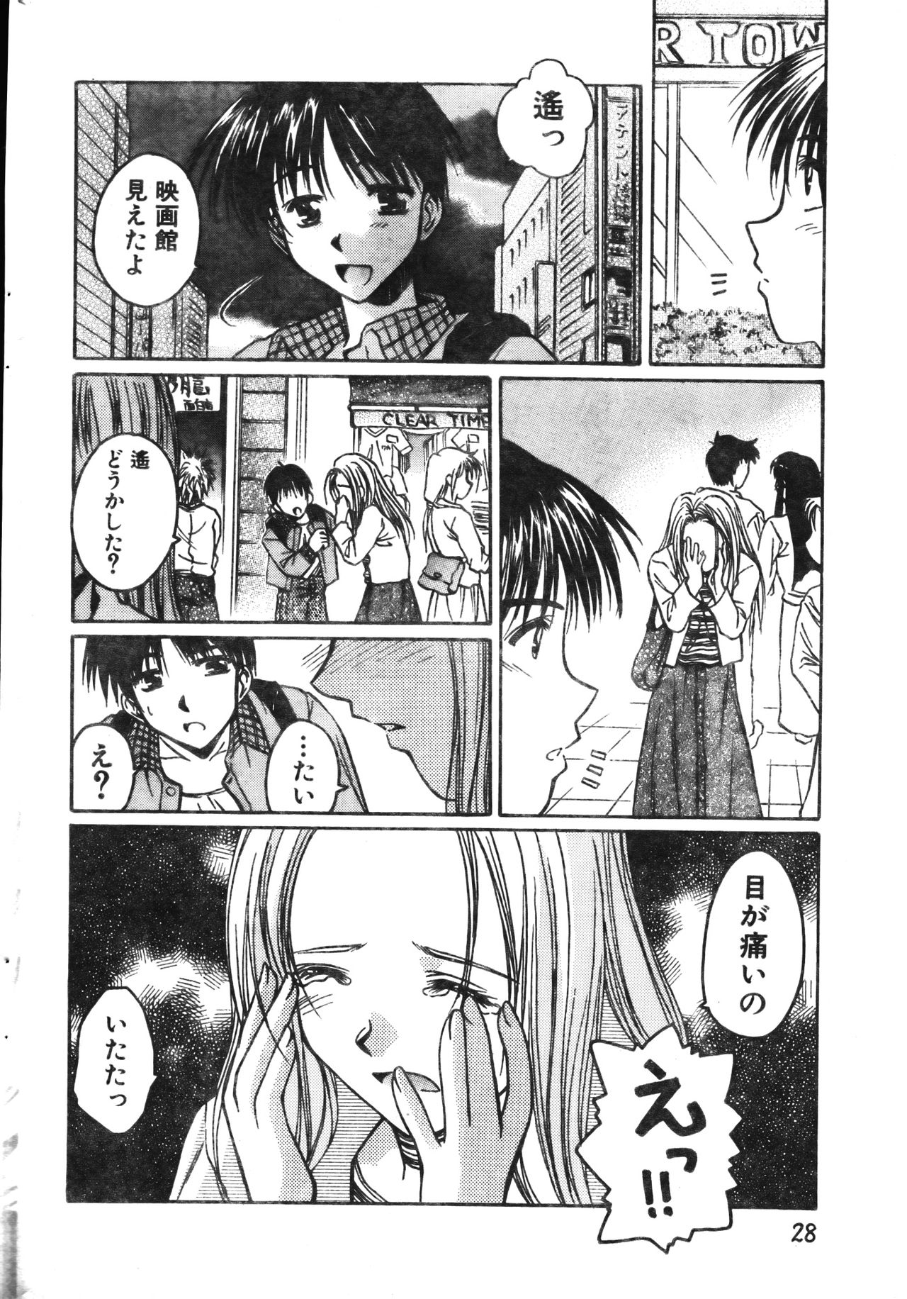 Men's Dolphin 2001-06-01 Vol.22 - Page 28