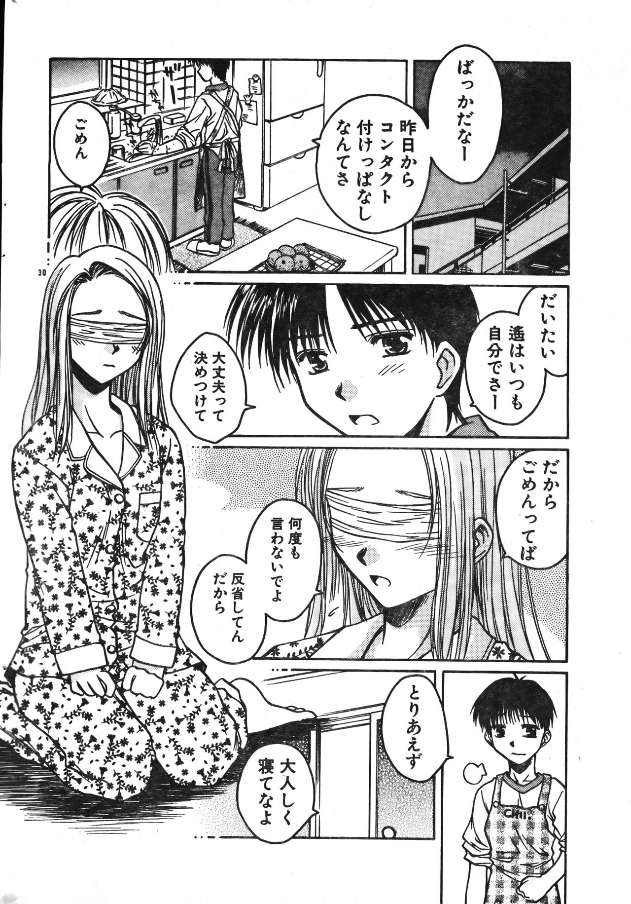 Men's Dolphin 2001-06-01 Vol.22 - Page 30