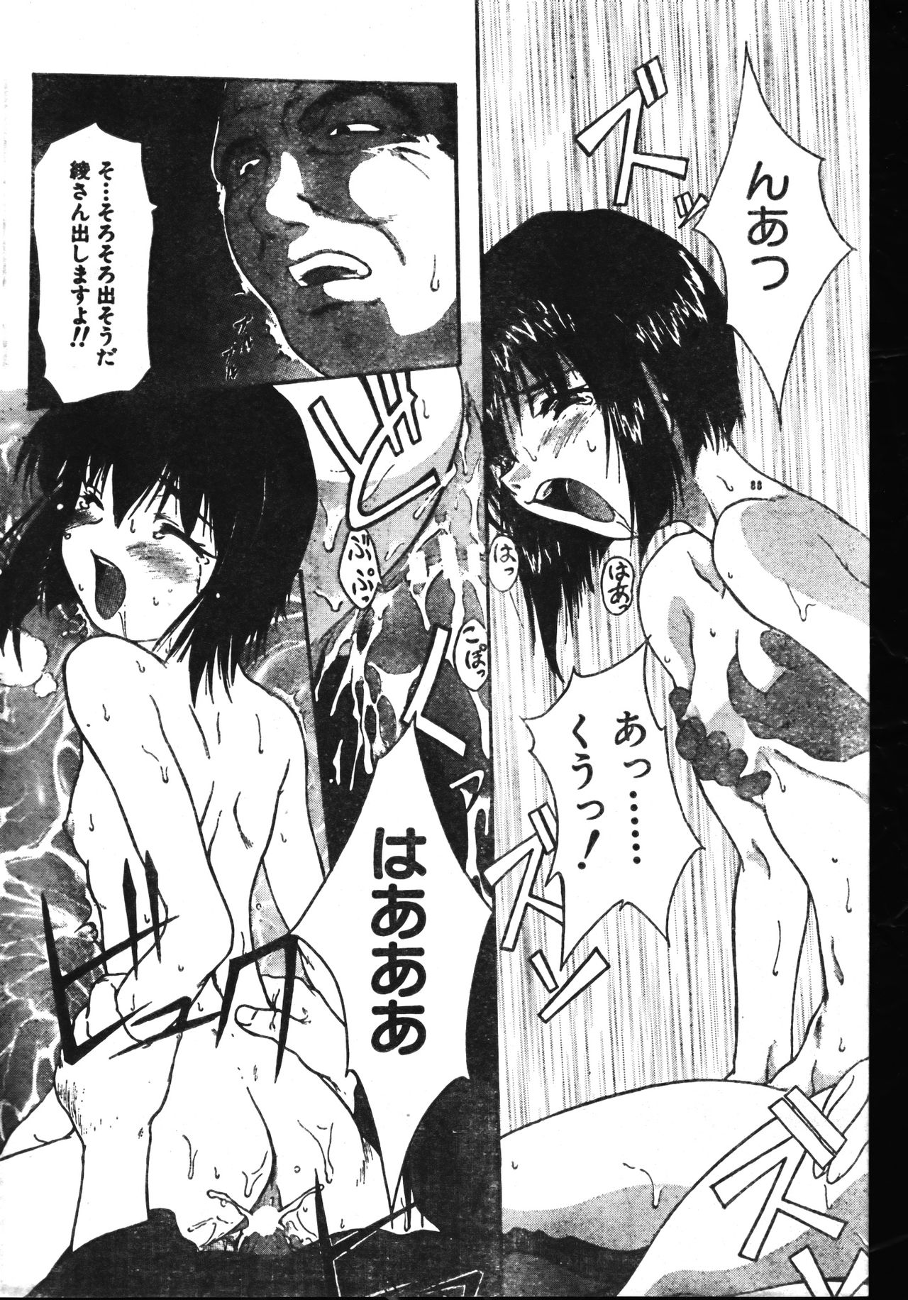 Men's Dolphin 2001-06-01 Vol.22 - Page 88