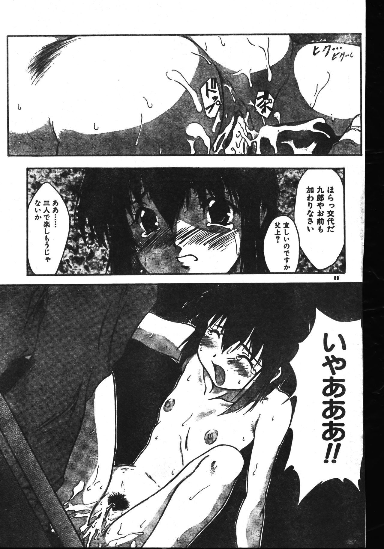 Men's Dolphin 2001-06-01 Vol.22 - Page 89