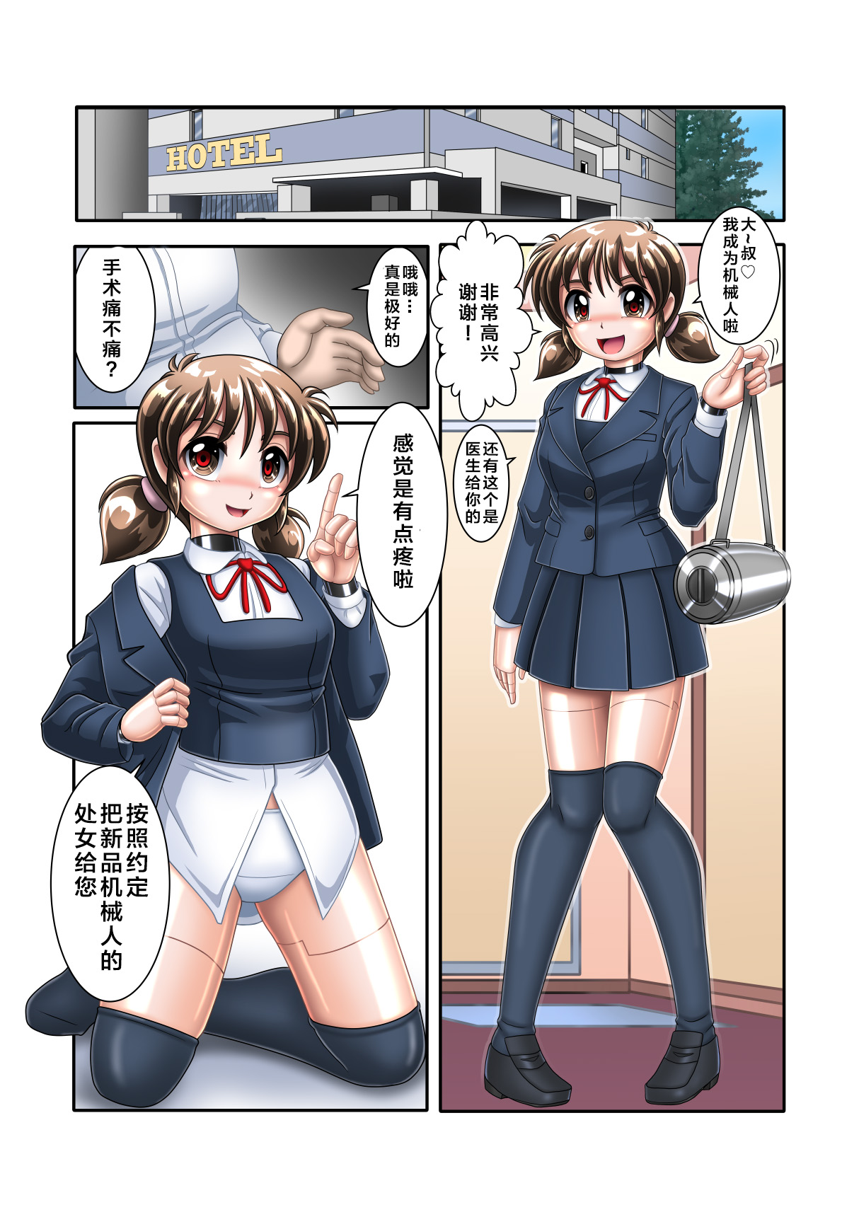Enkou Cyborg Sana | 援交机械人佐奈 - Page 12