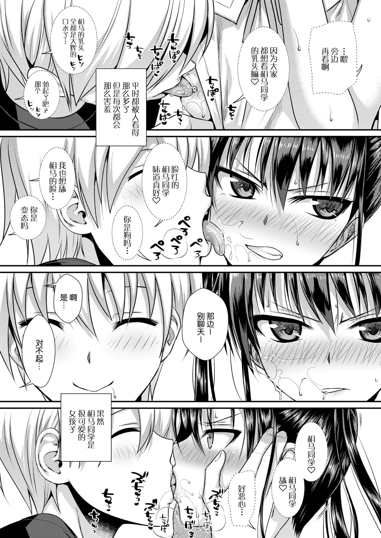 Boku no Tonari no Souma-san | 我的同桌相马亚弓 - Page 13