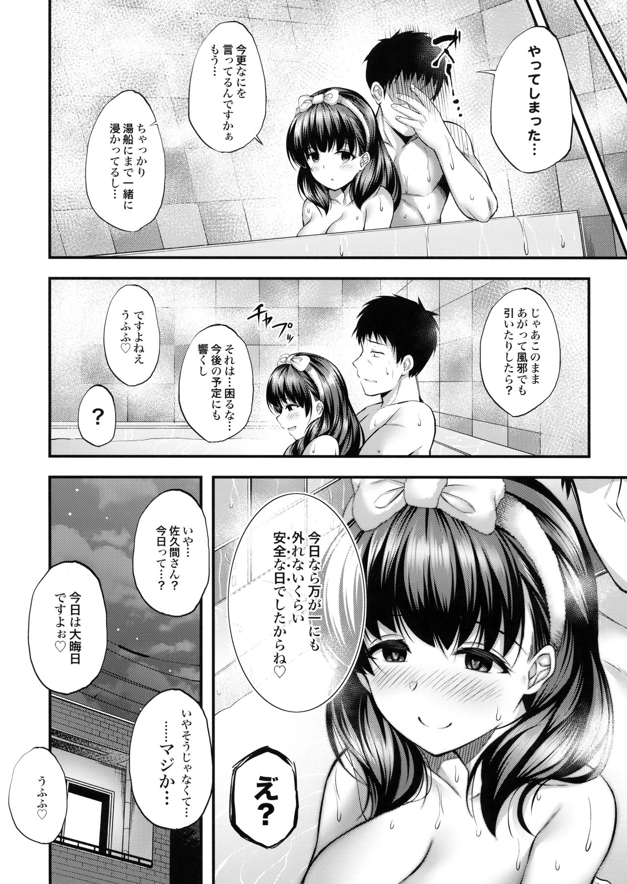 Ofuroba de Mayu to Ecchi na Koto Suru Hon - Page 21