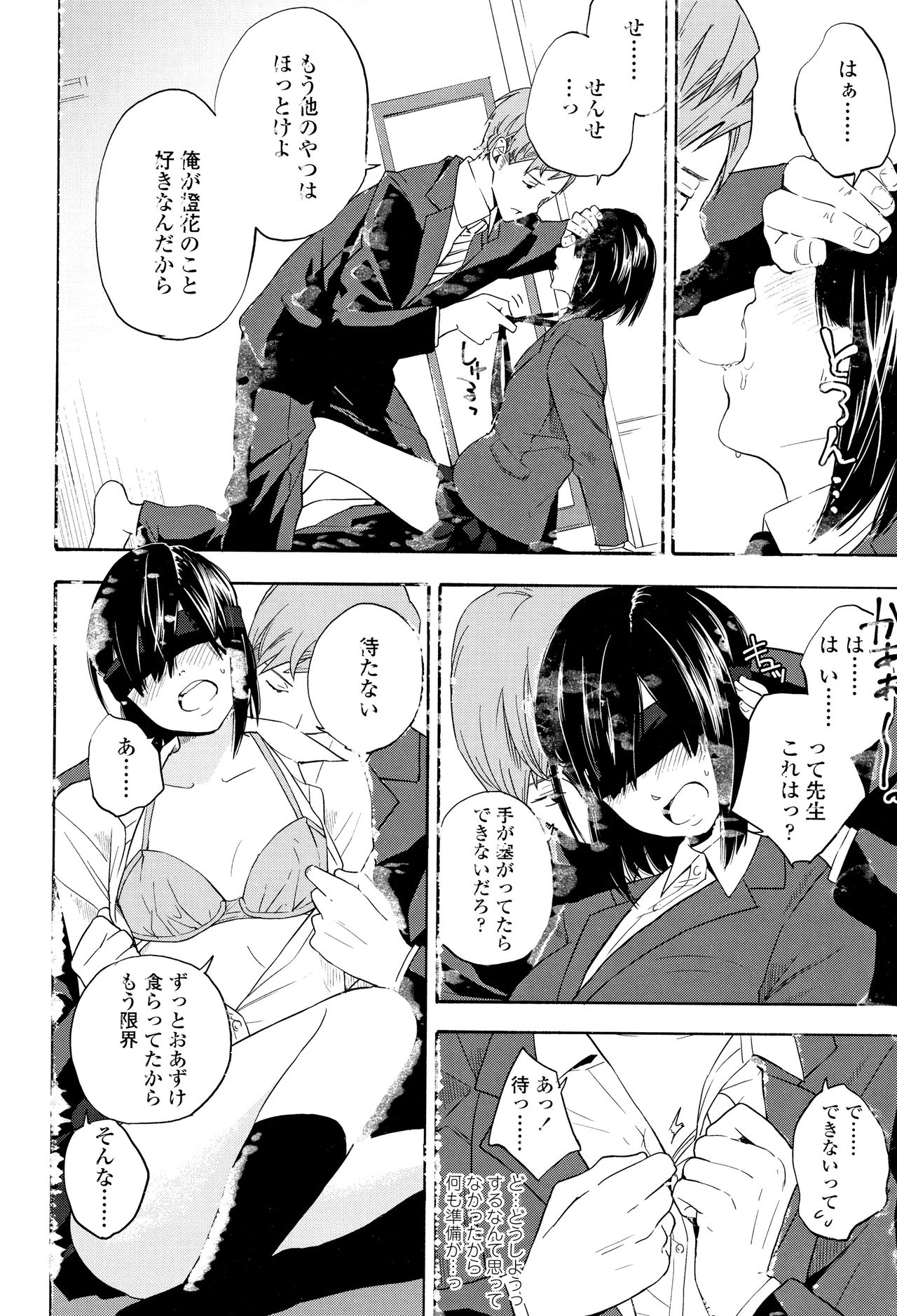 Shishunki no Eros - puberty eros - Page 11