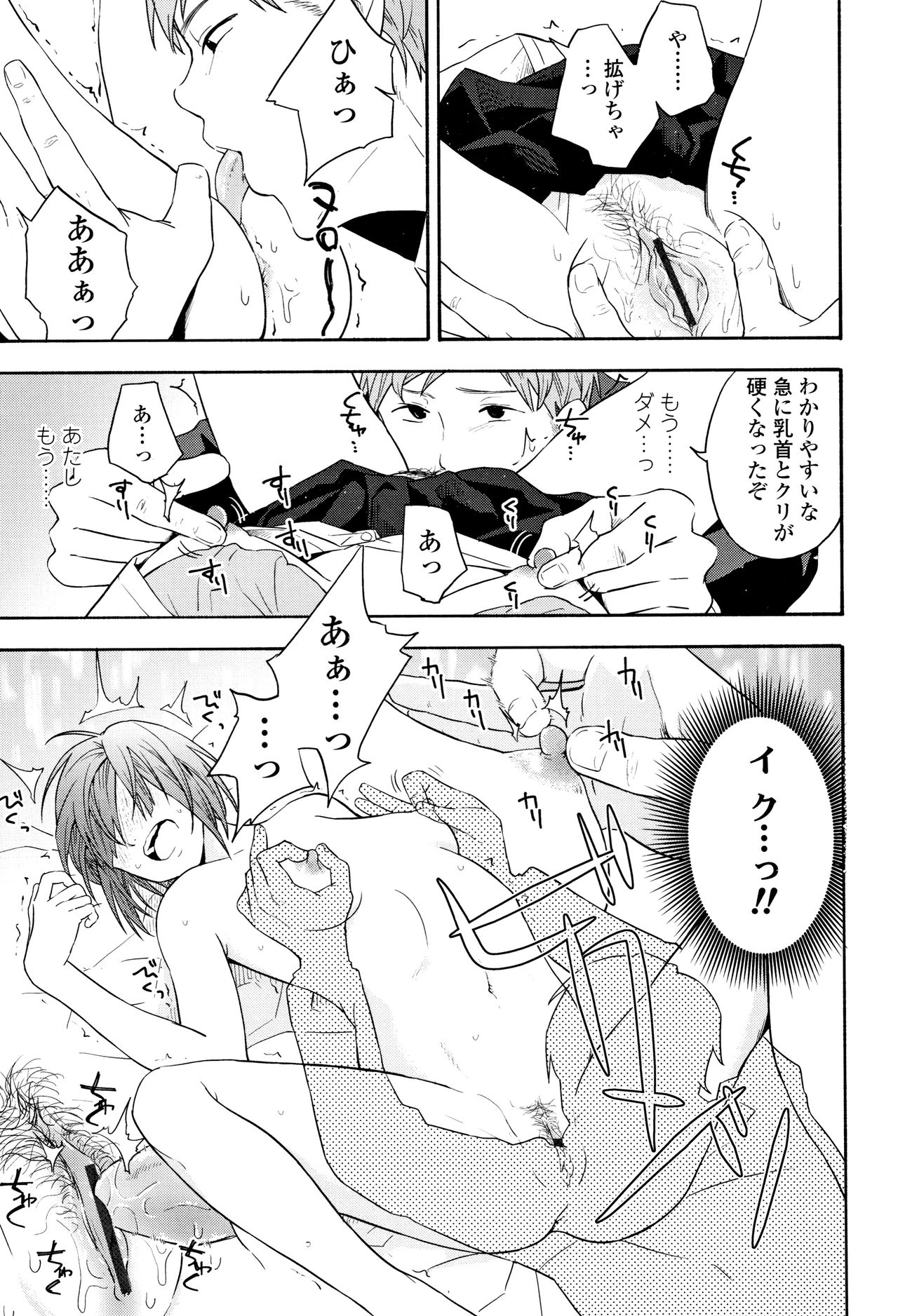 Shishunki no Eros - puberty eros - Page 16