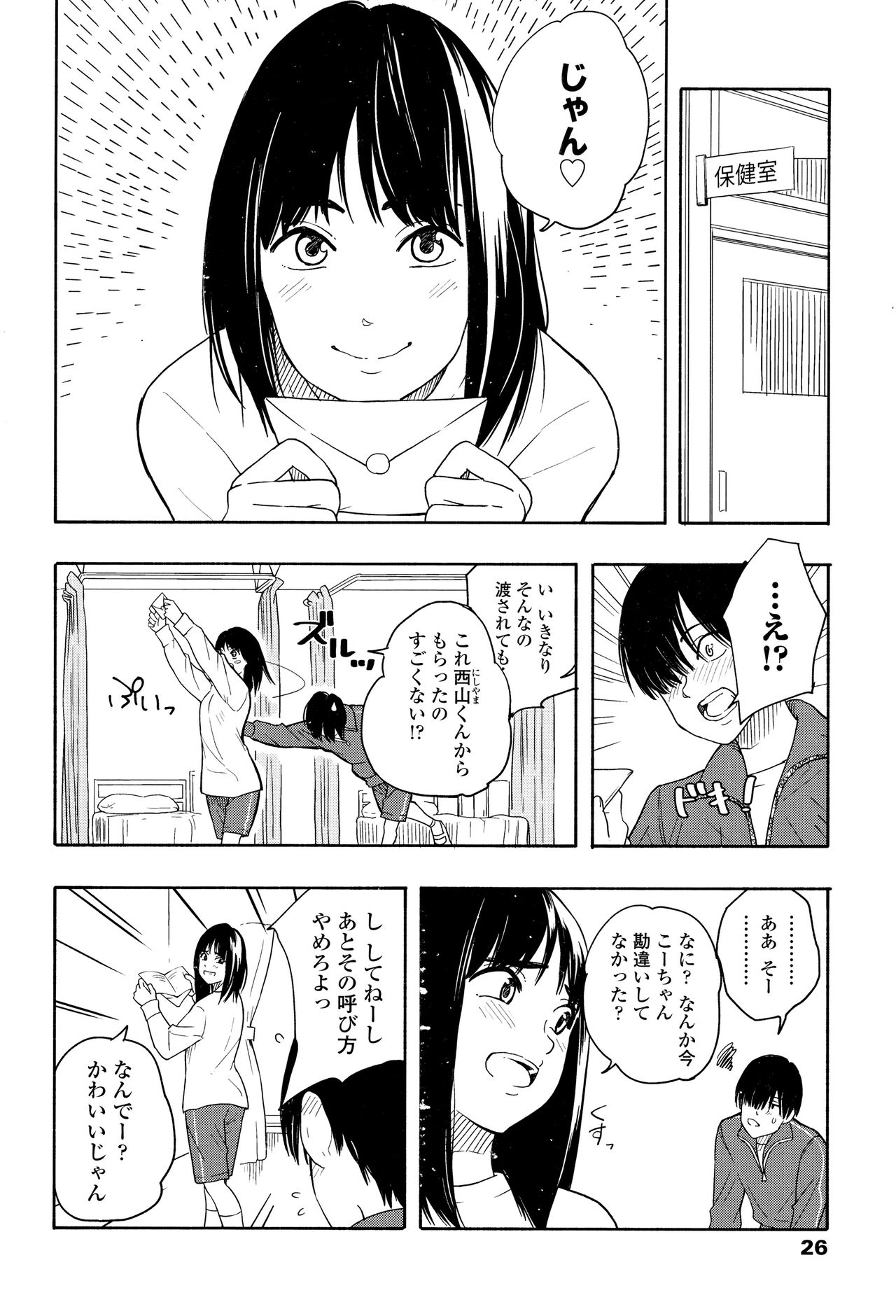 Shishunki no Eros - puberty eros - Page 29