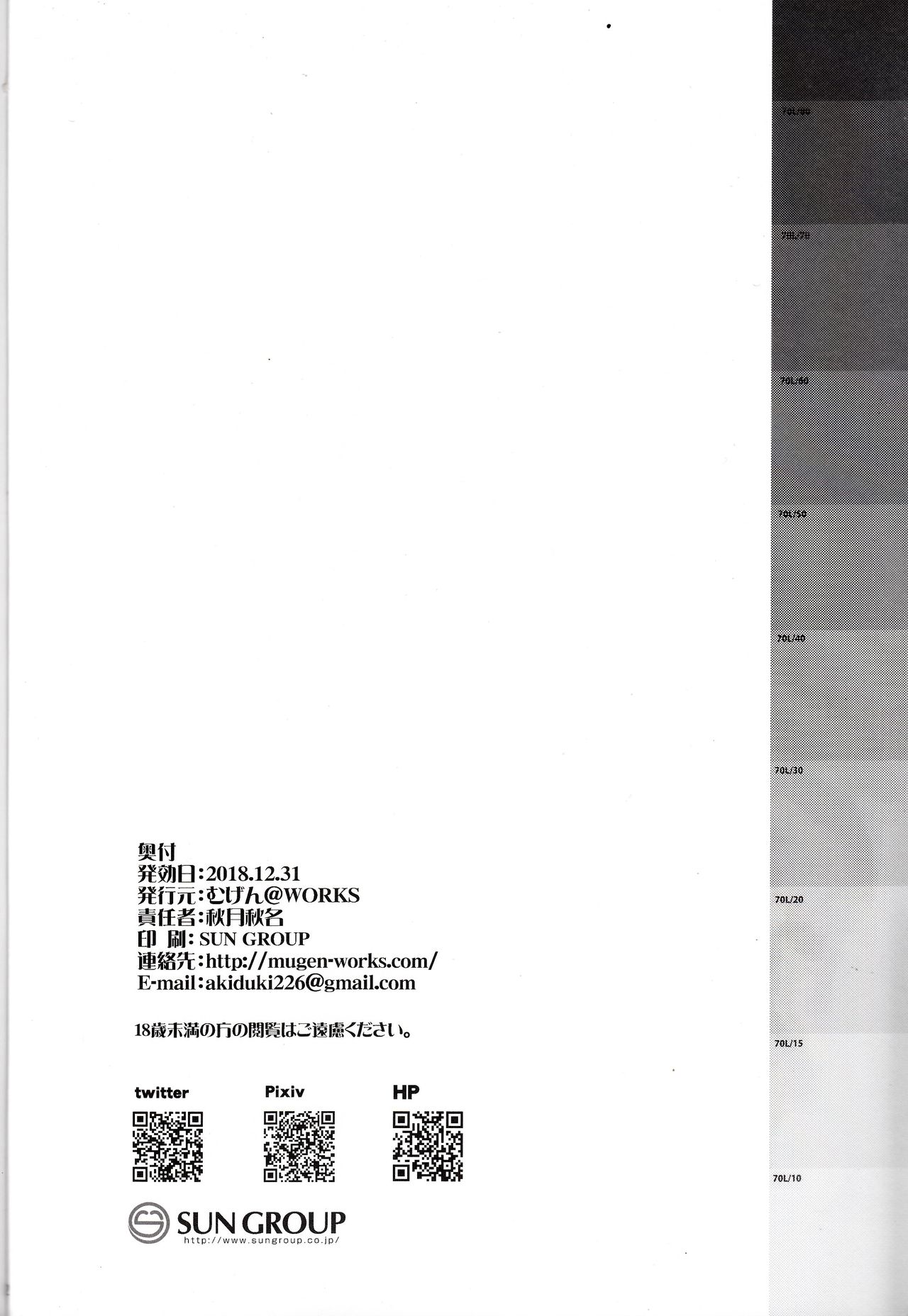 Suzuya to himitsu no White Christmas - Page 20