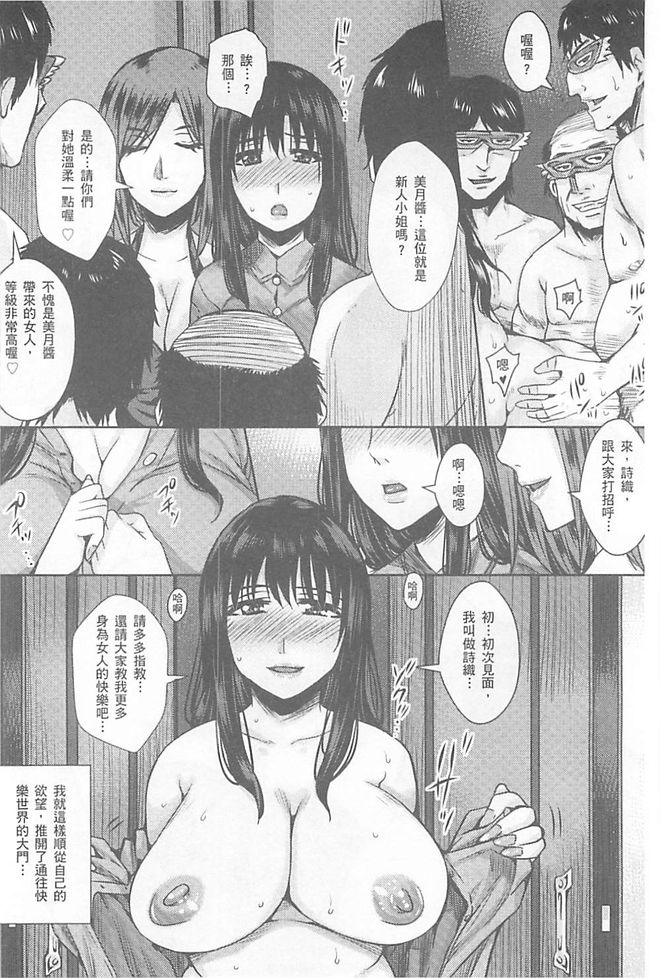 Hitozuma Shuutaisei - Page 19