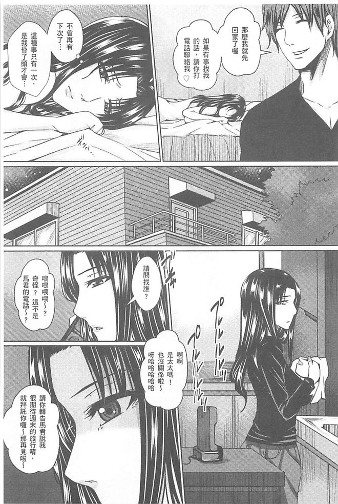 Hitozuma Shuutaisei - Page 74