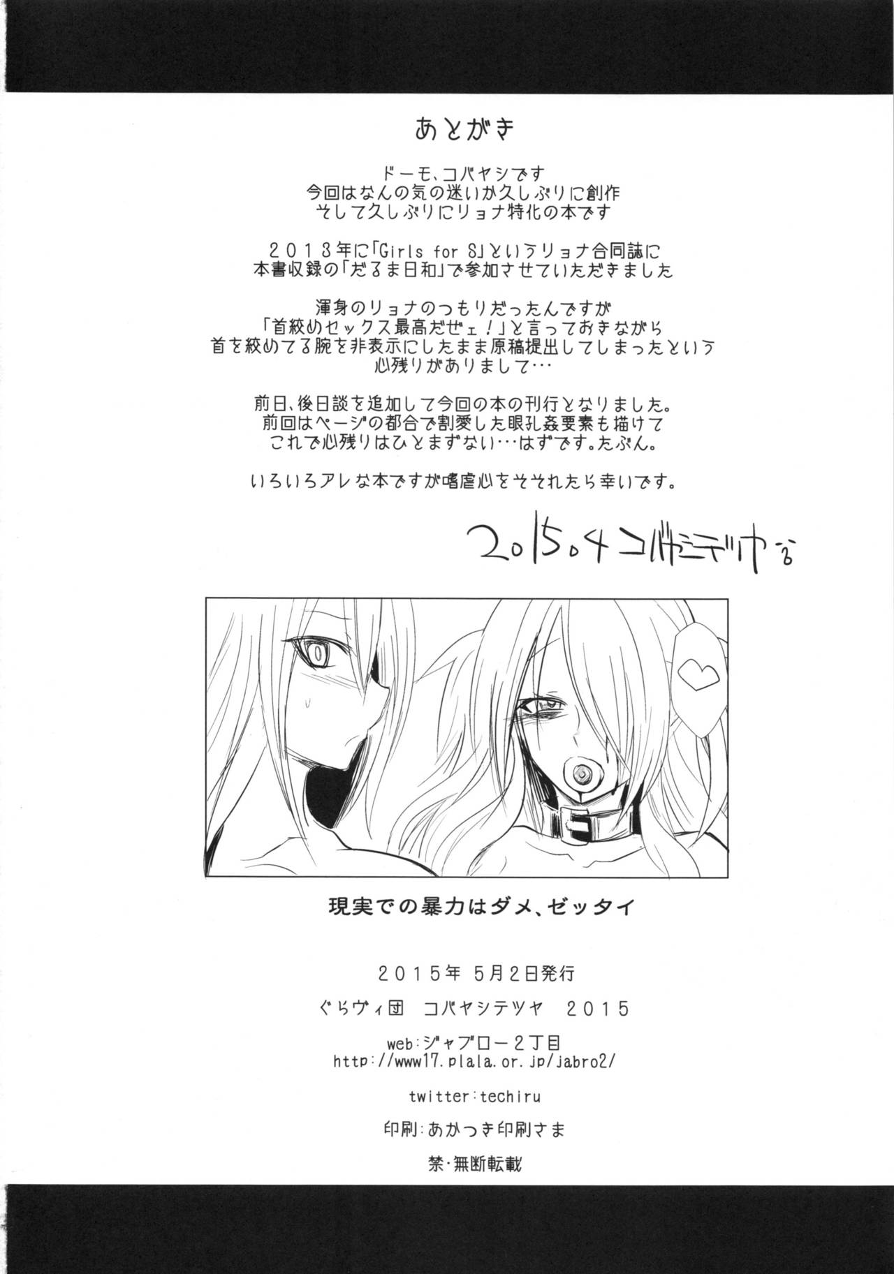 Watashitachi no Shuumatsu | Our End [English] =7BA= - Page 23
