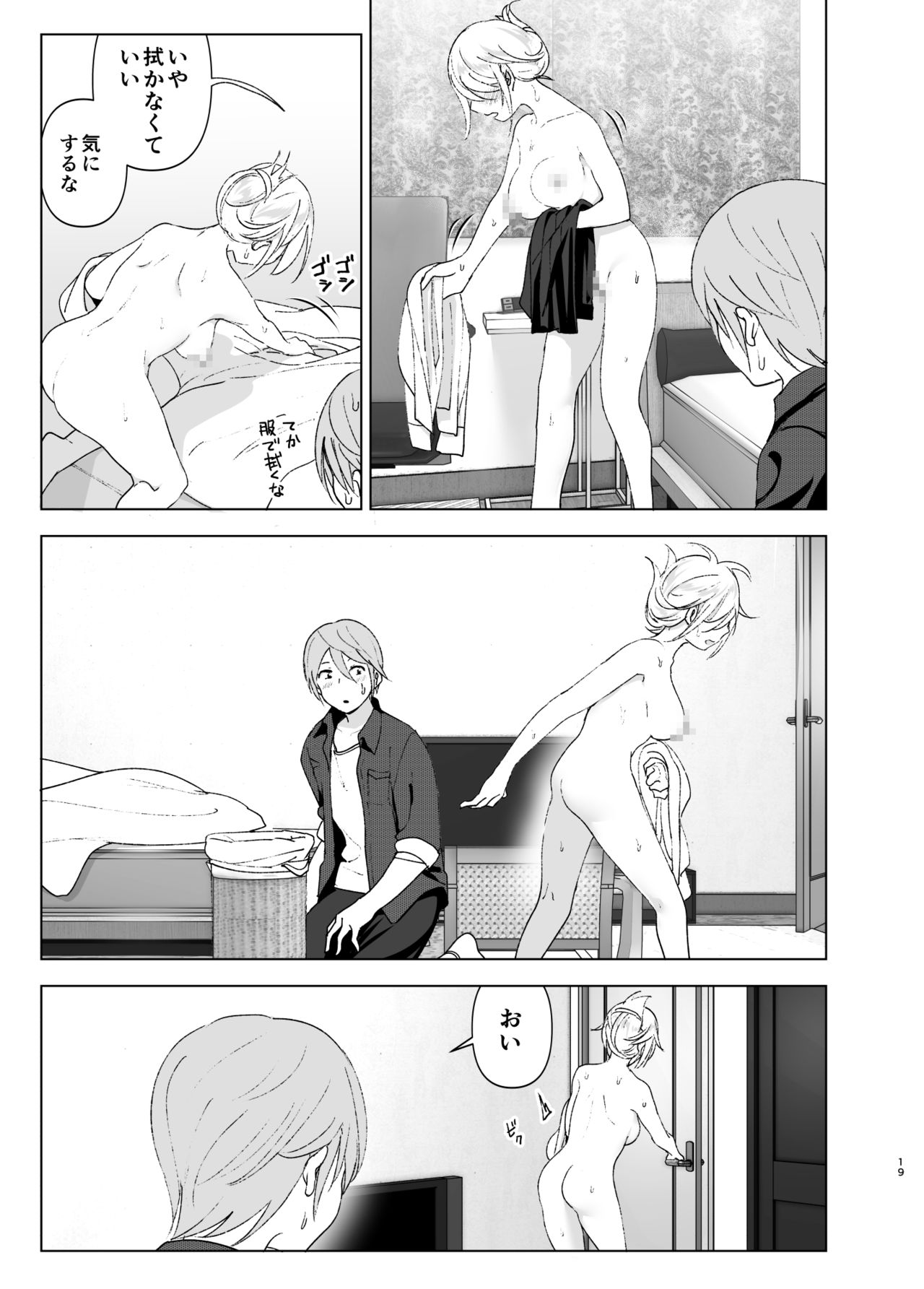 Mukashi wa Kawaikatta - Page 18