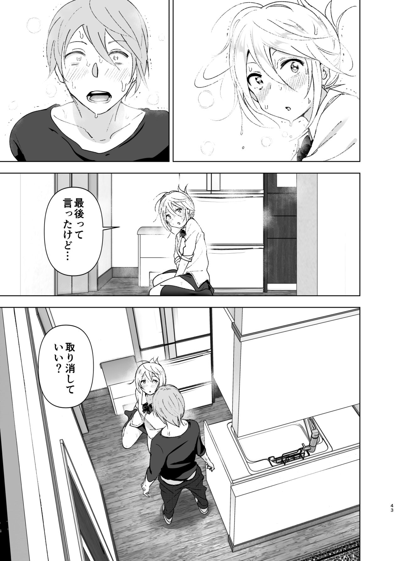 Mukashi wa Kawaikatta - Page 42
