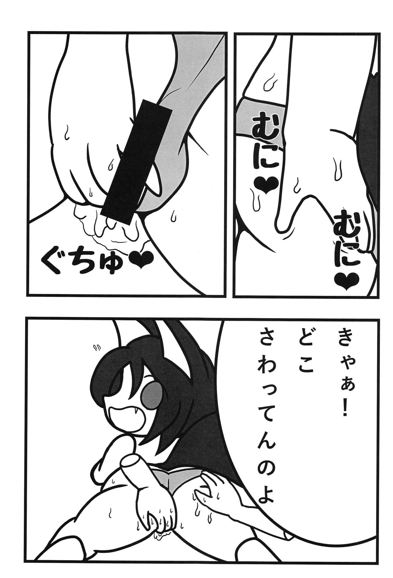 Touhou Anmaroku - Page 72