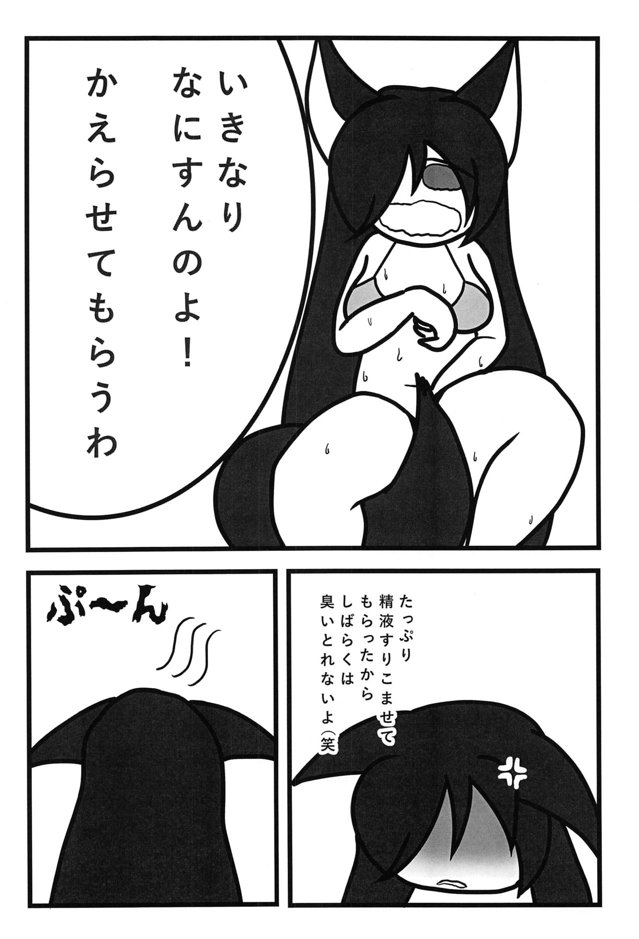 Touhou Anmaroku - Page 73