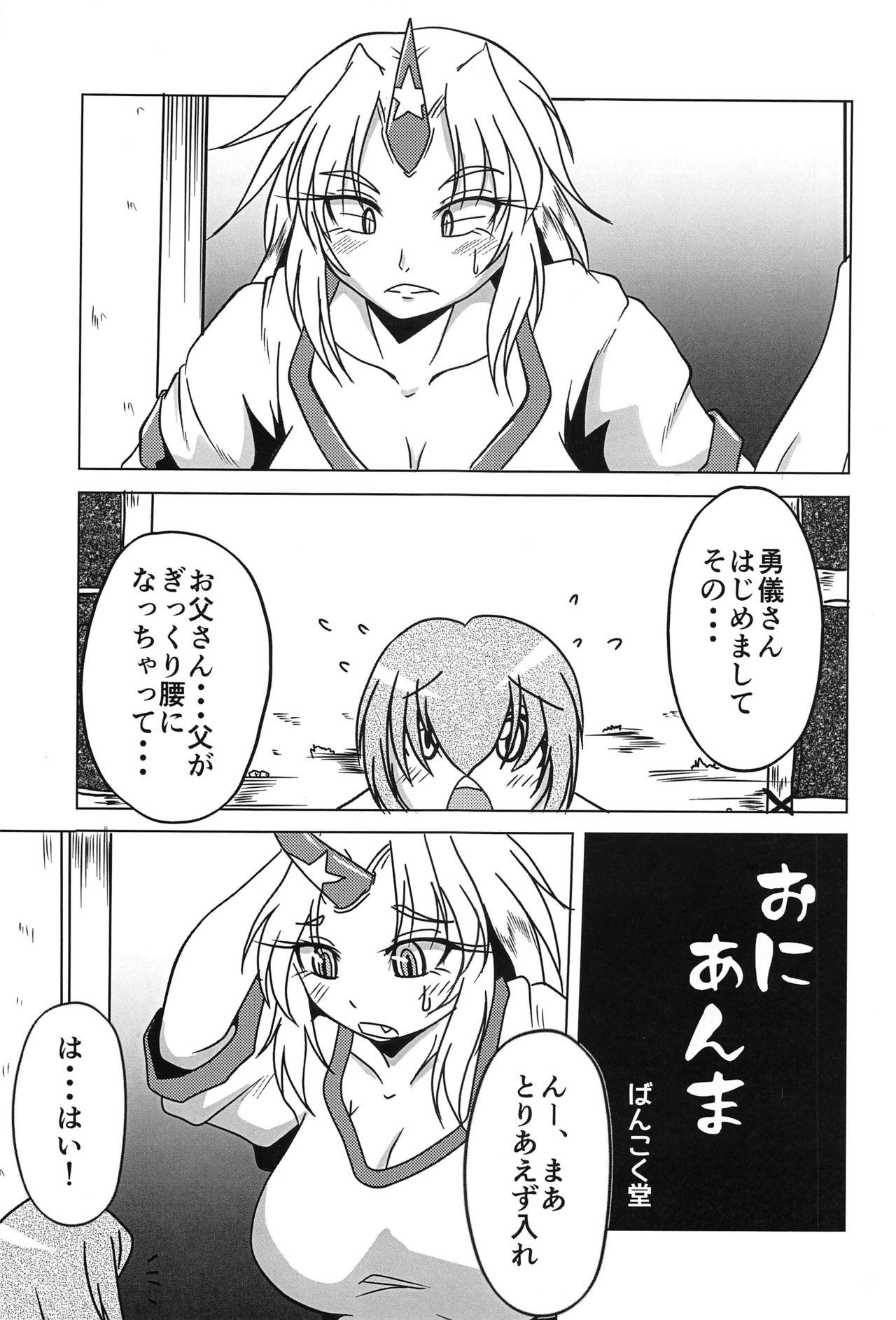Touhou Anmaroku - Page 88