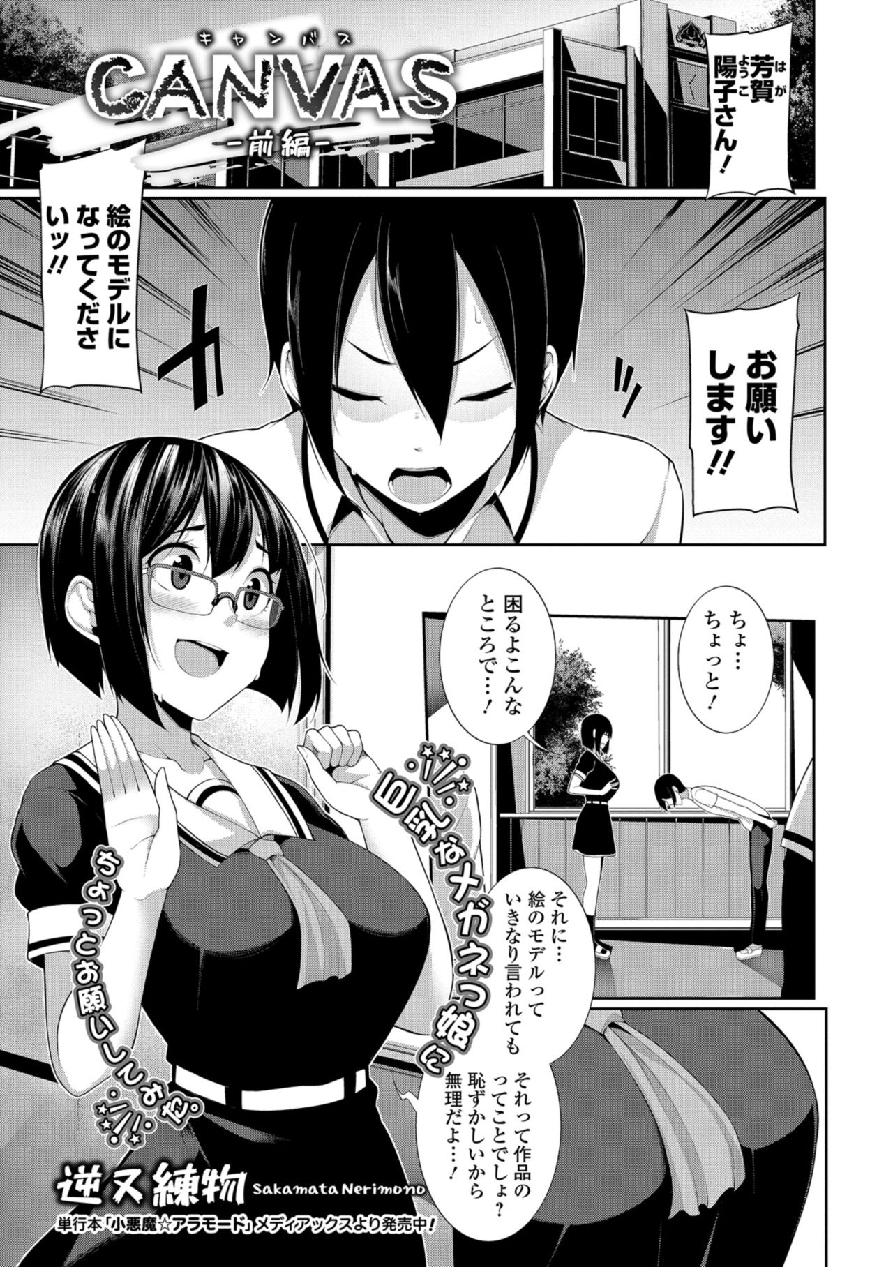 COMIC Shigekiteki SQUIRT!! Vol. 08 - Page 145