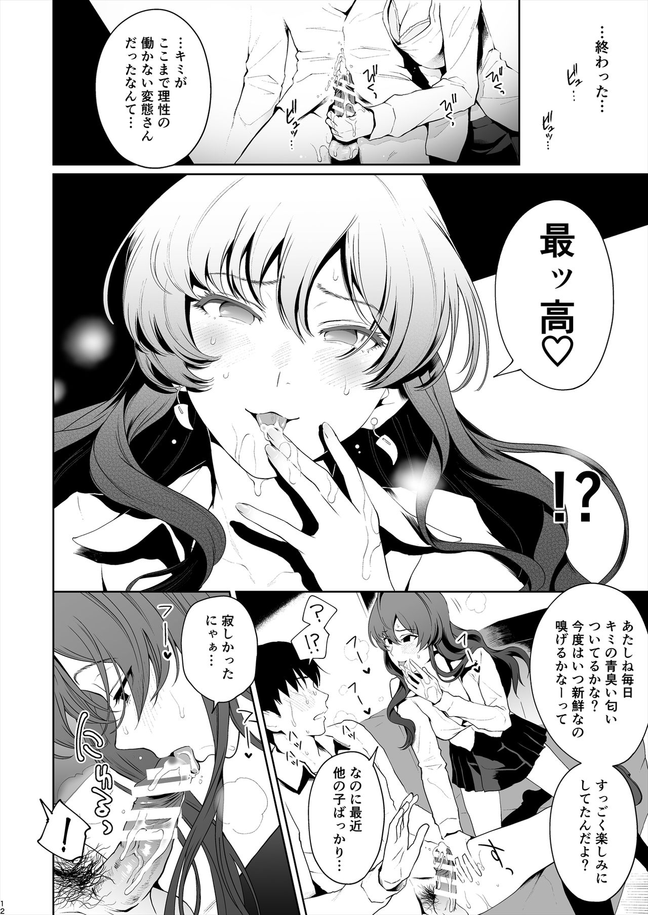 Shiki Winter - Page 12