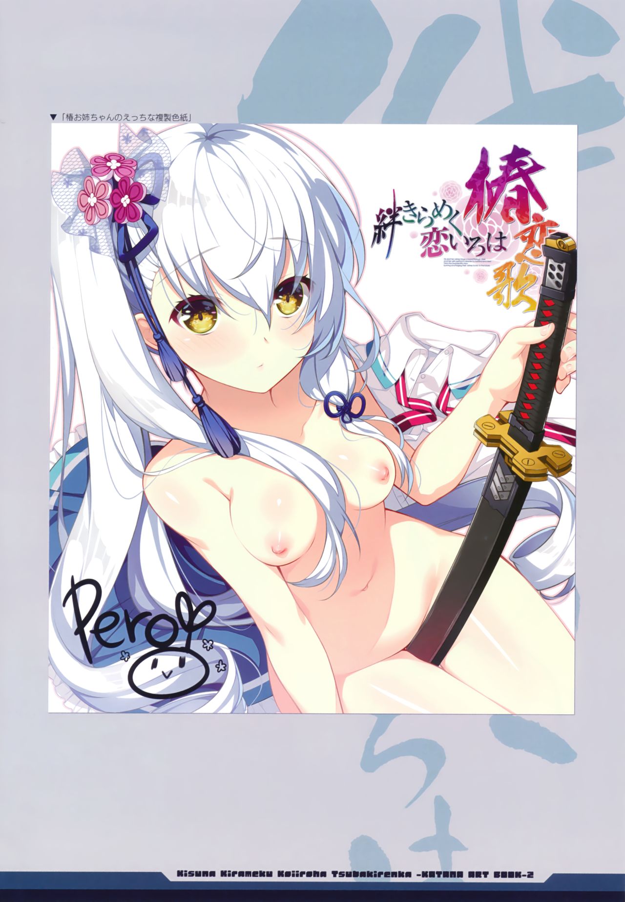 絆きらめく恋いろは 椿恋歌 Katana Artbook 2 - Page 18