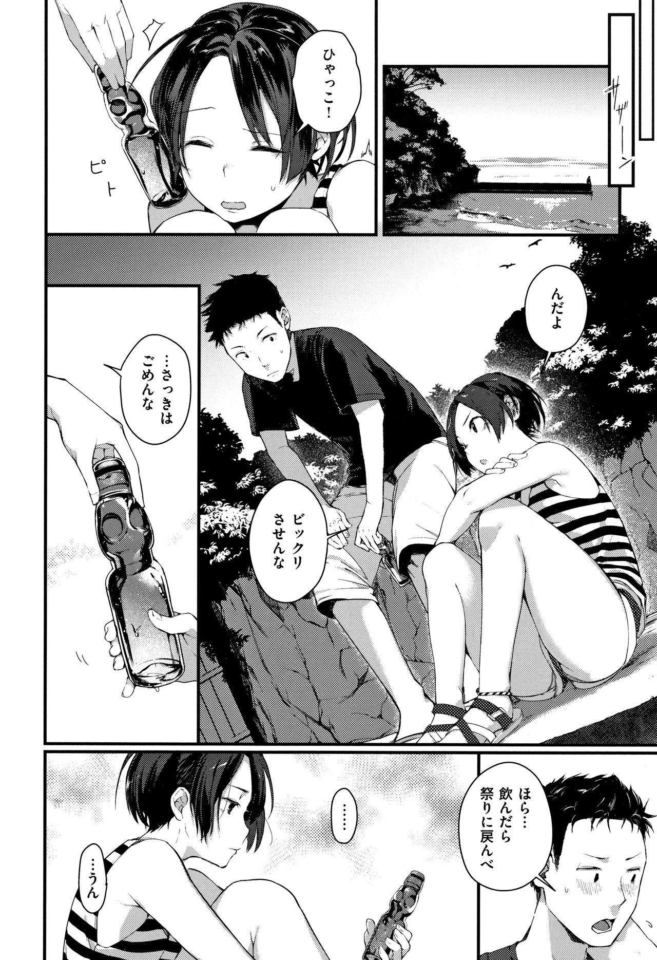 Haru to Ao - Our adolescence - Page 151