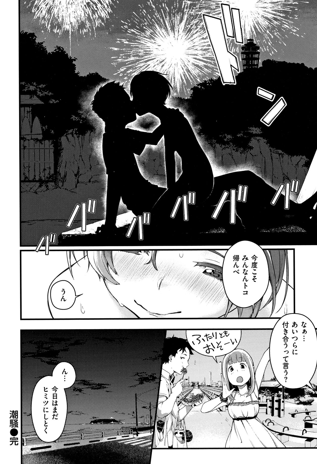 Haru to Ao - Our adolescence - Page 167