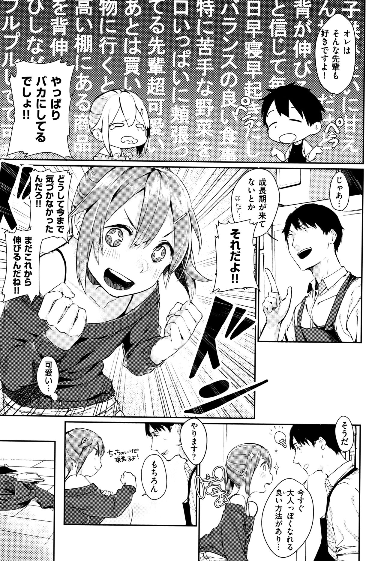 Haru to Ao - Our adolescence - Page 188