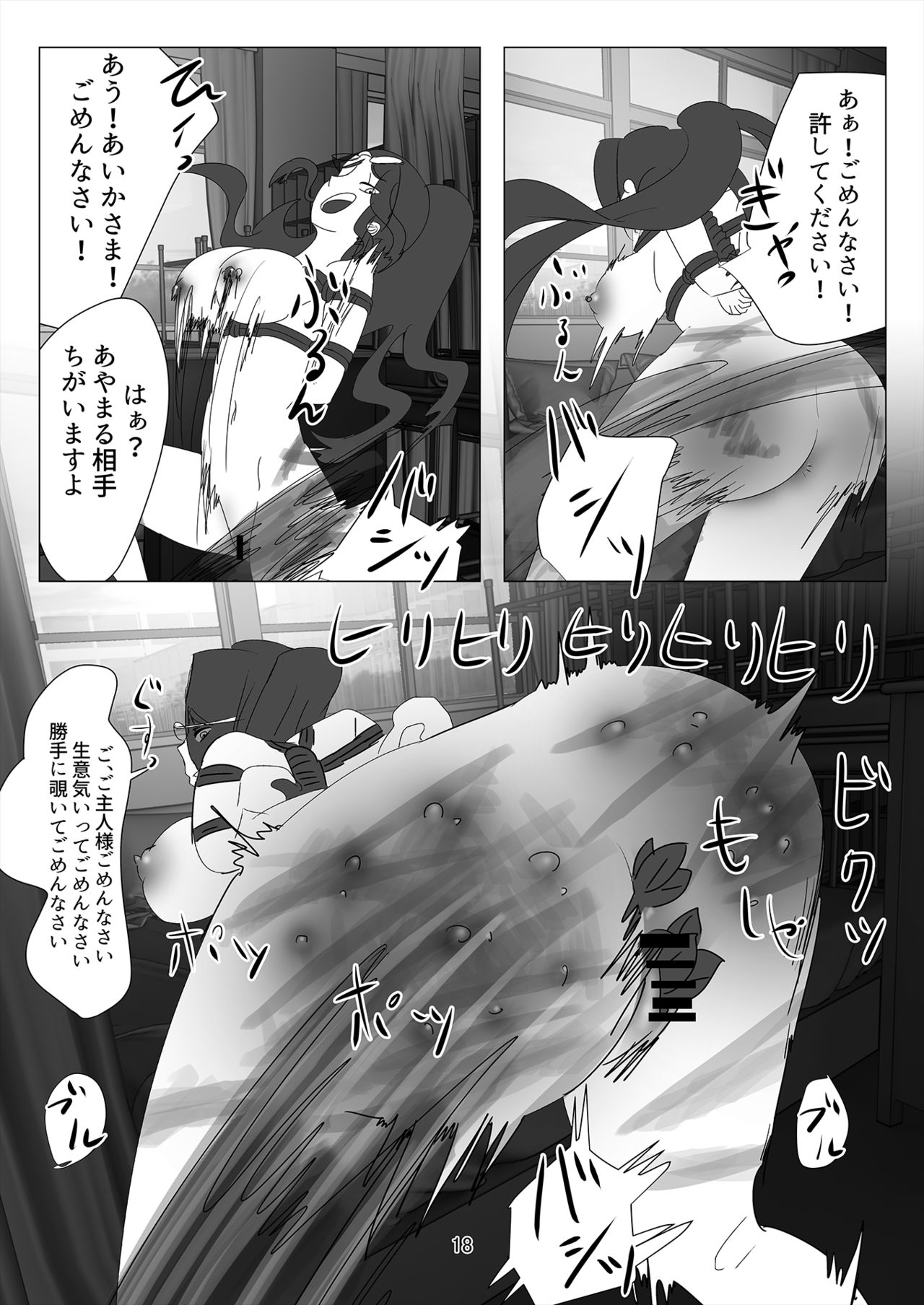 Kodoku no Ou ~Aigan Hitoinu Dorei~ - Page 19