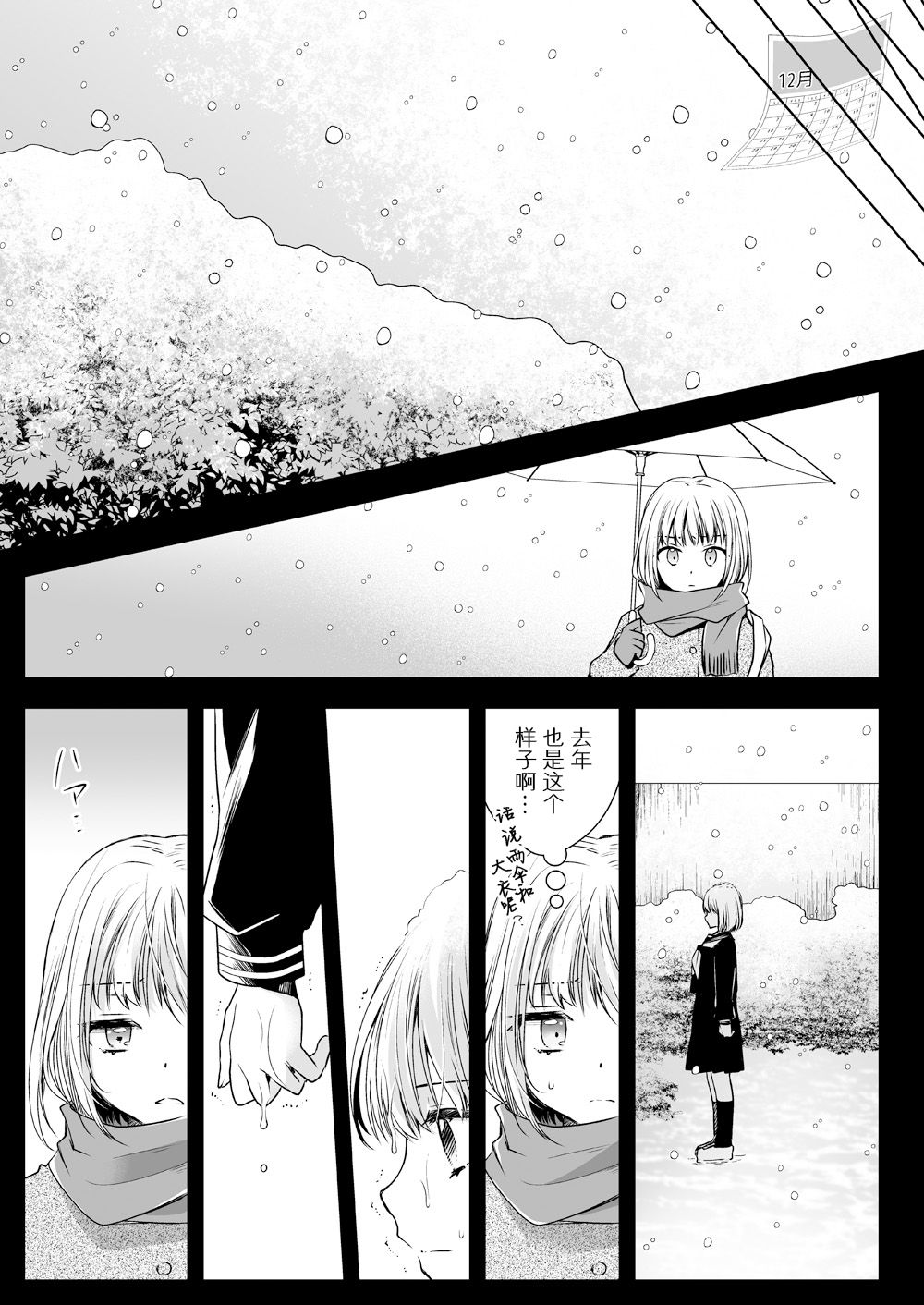 Seifuku Shokushu 15 - Page 12