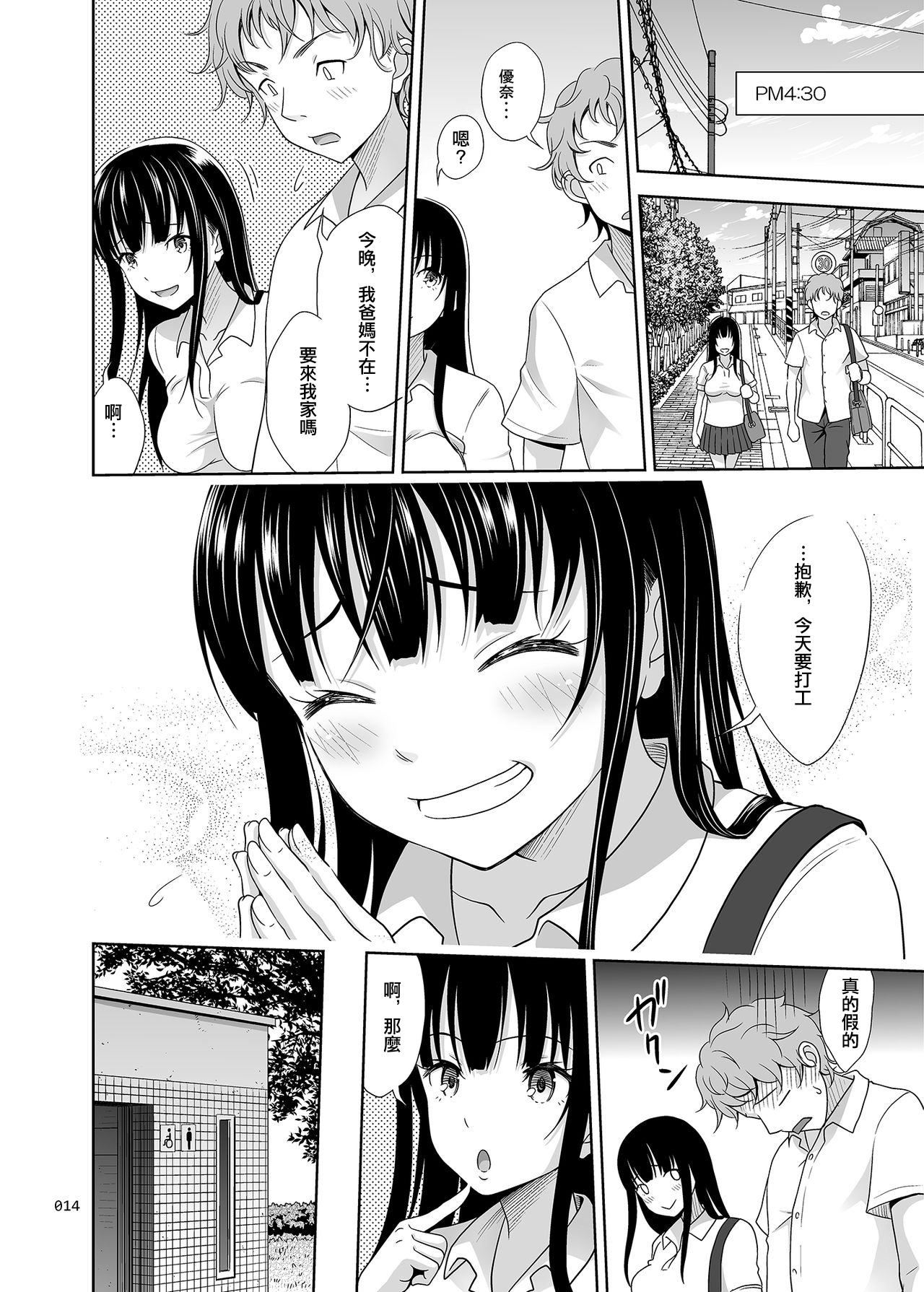 Yuna-chan no Ichinichi | 優奈醬的一日 - Page 14