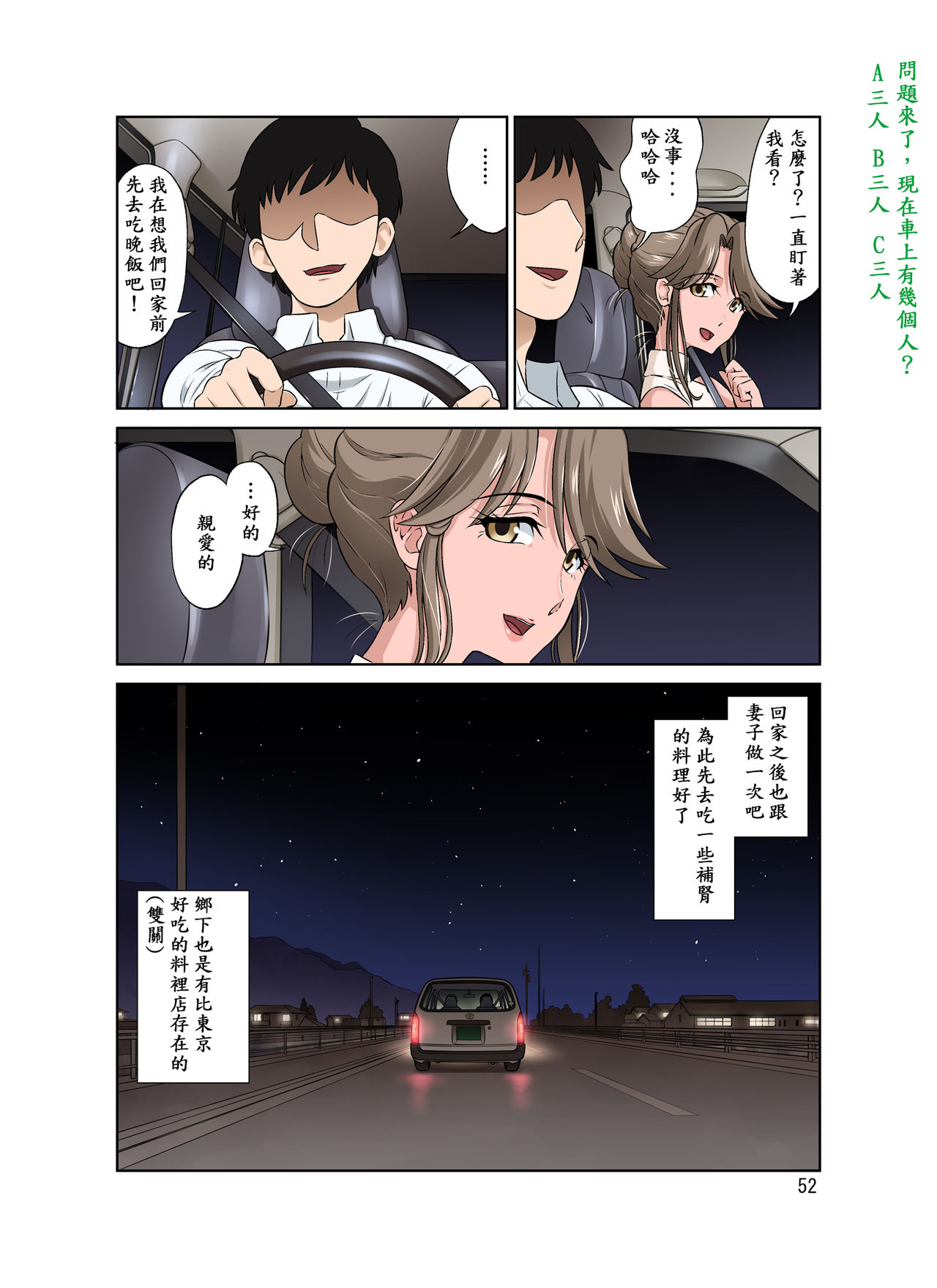 Ore Shucchouchuu, Tsuma Netorarechuu. - Page 53