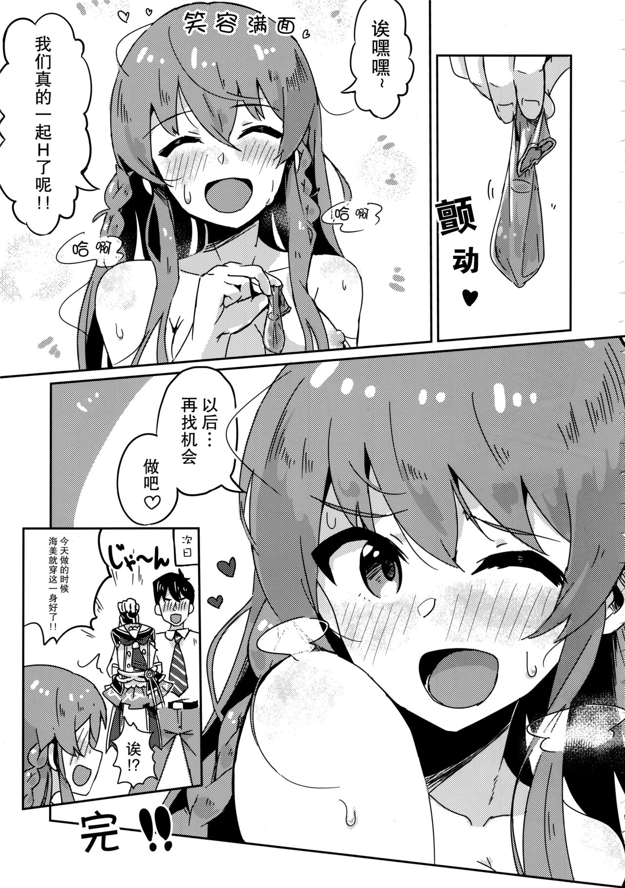 Umi ga Konna ni H datta nante... - Page 19