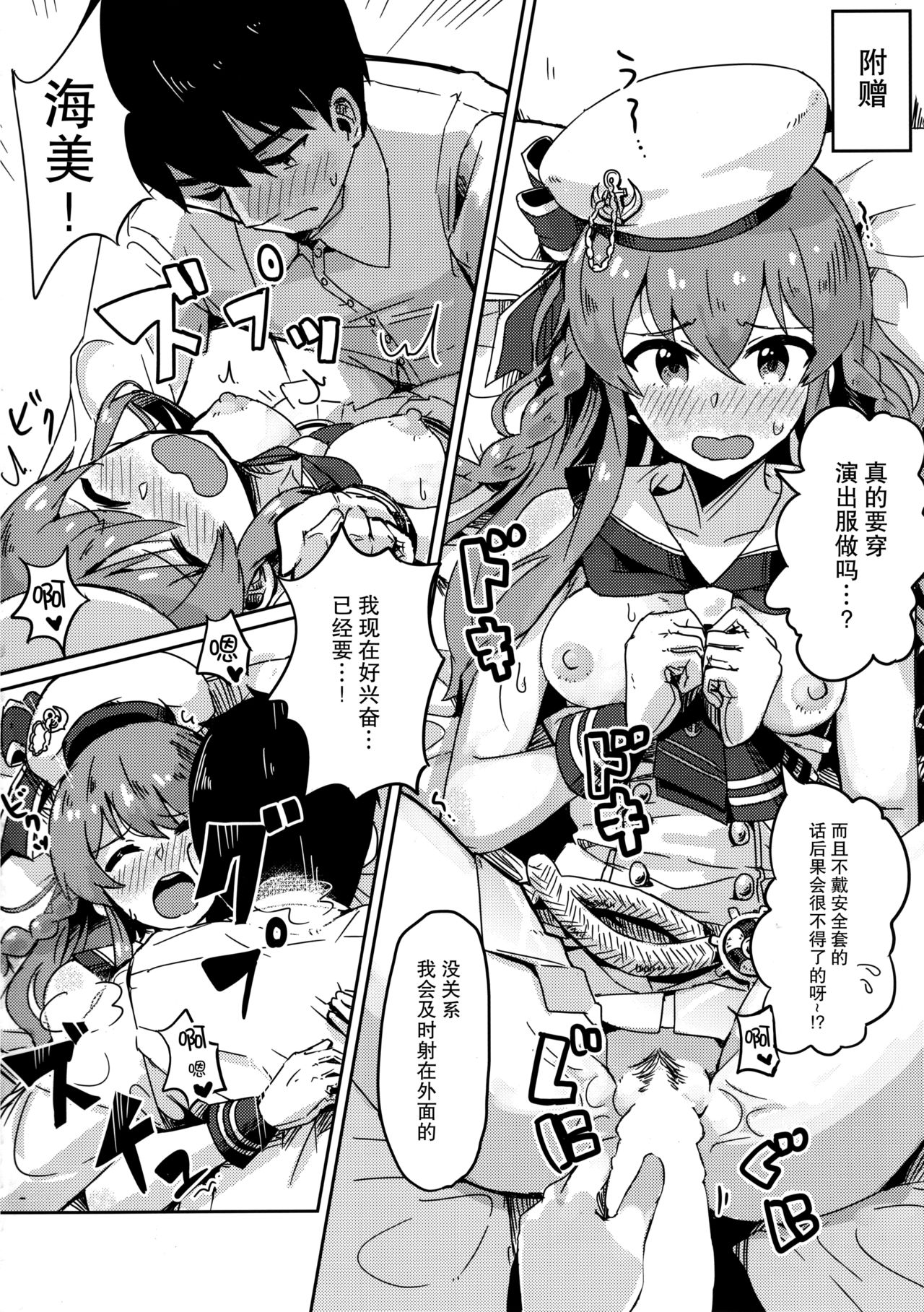 Umi ga Konna ni H datta nante... - Page 20