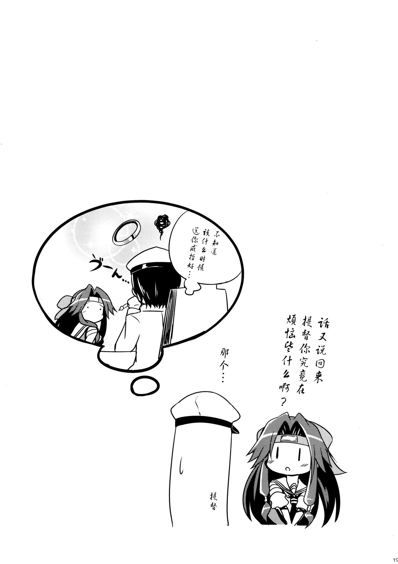 Jintsuu no Omoi - Page 19