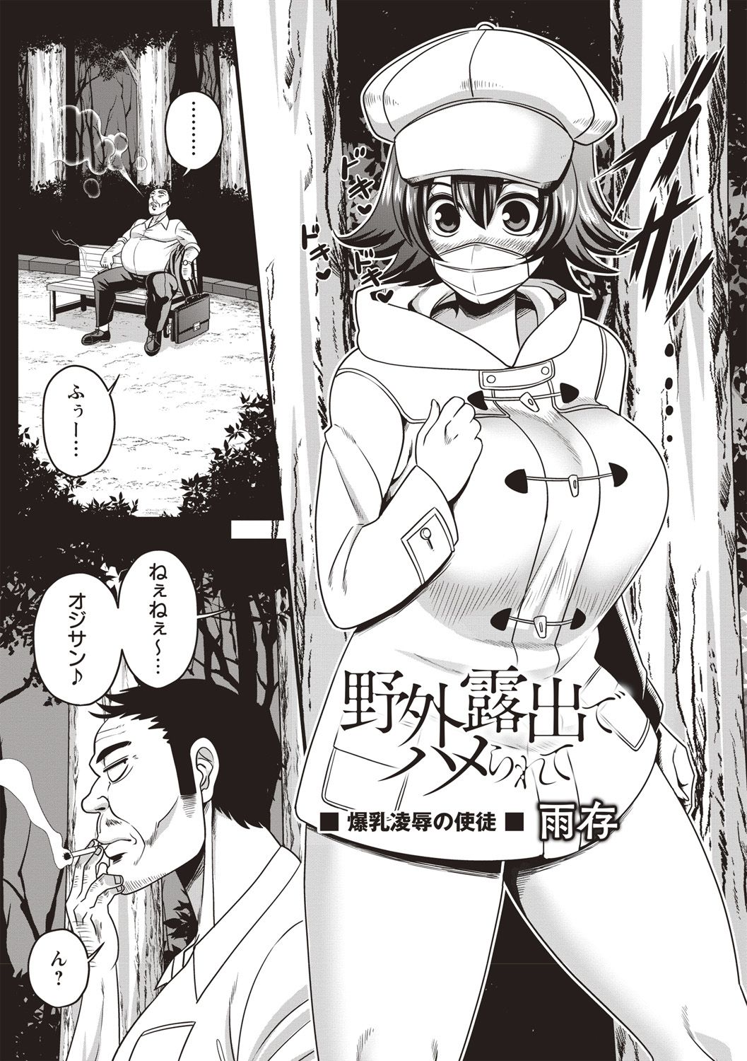 COMIC Masyo 2019-02 - Page 145