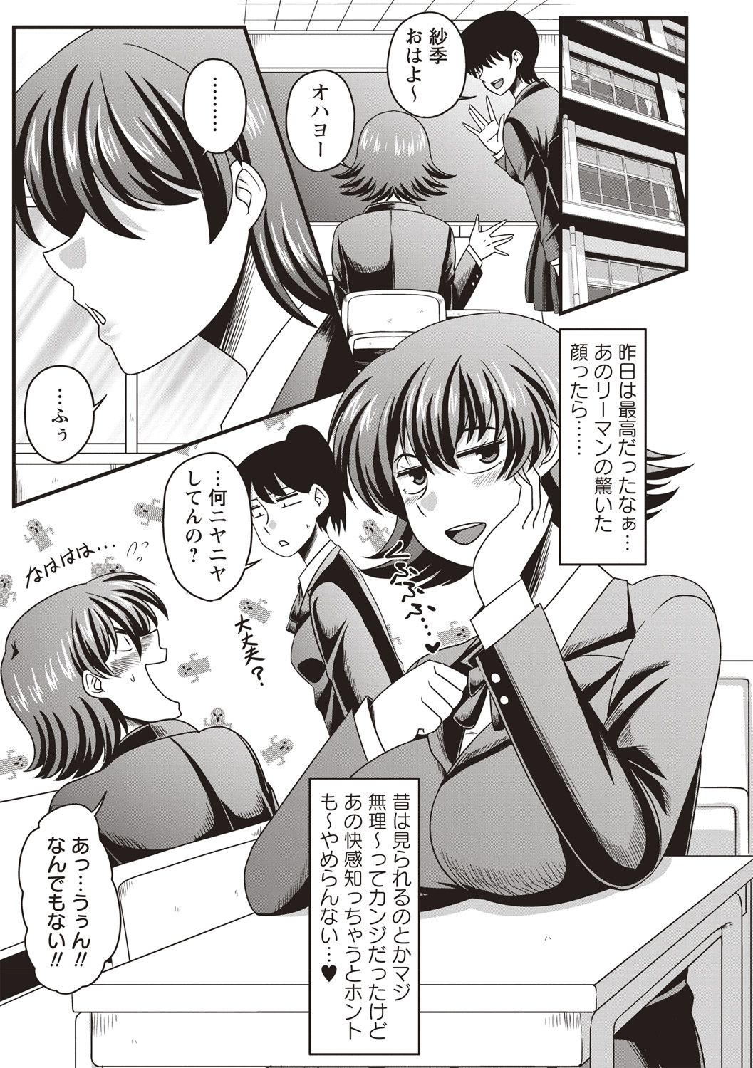 COMIC Masyo 2019-02 - Page 147