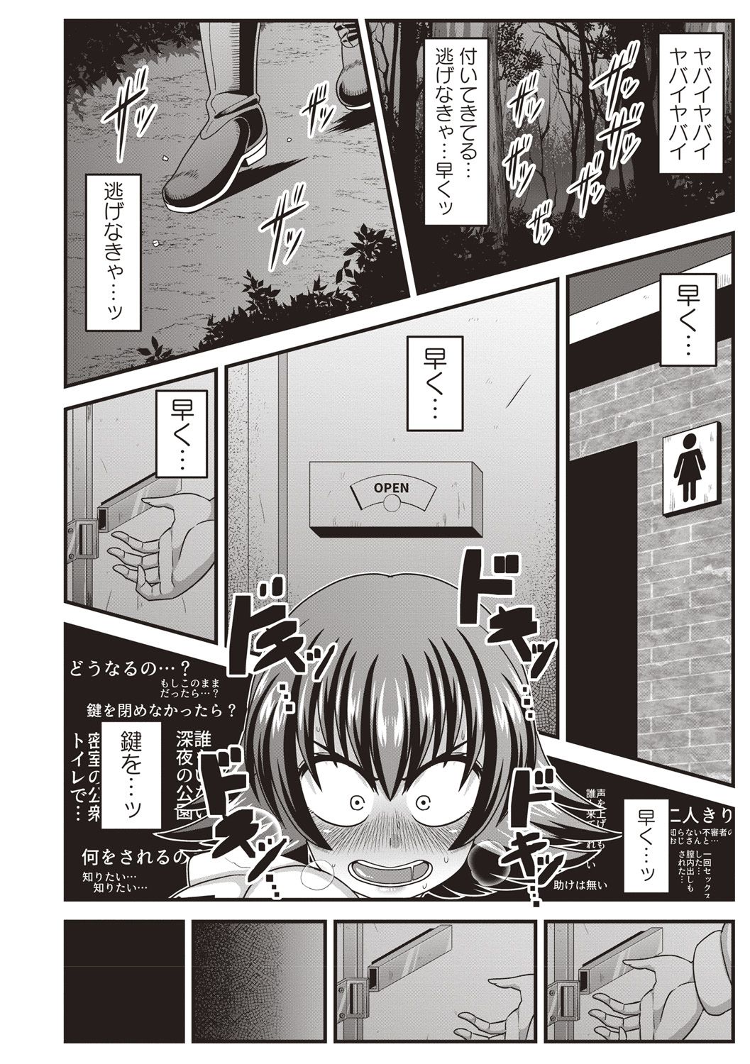 COMIC Masyo 2019-02 - Page 162