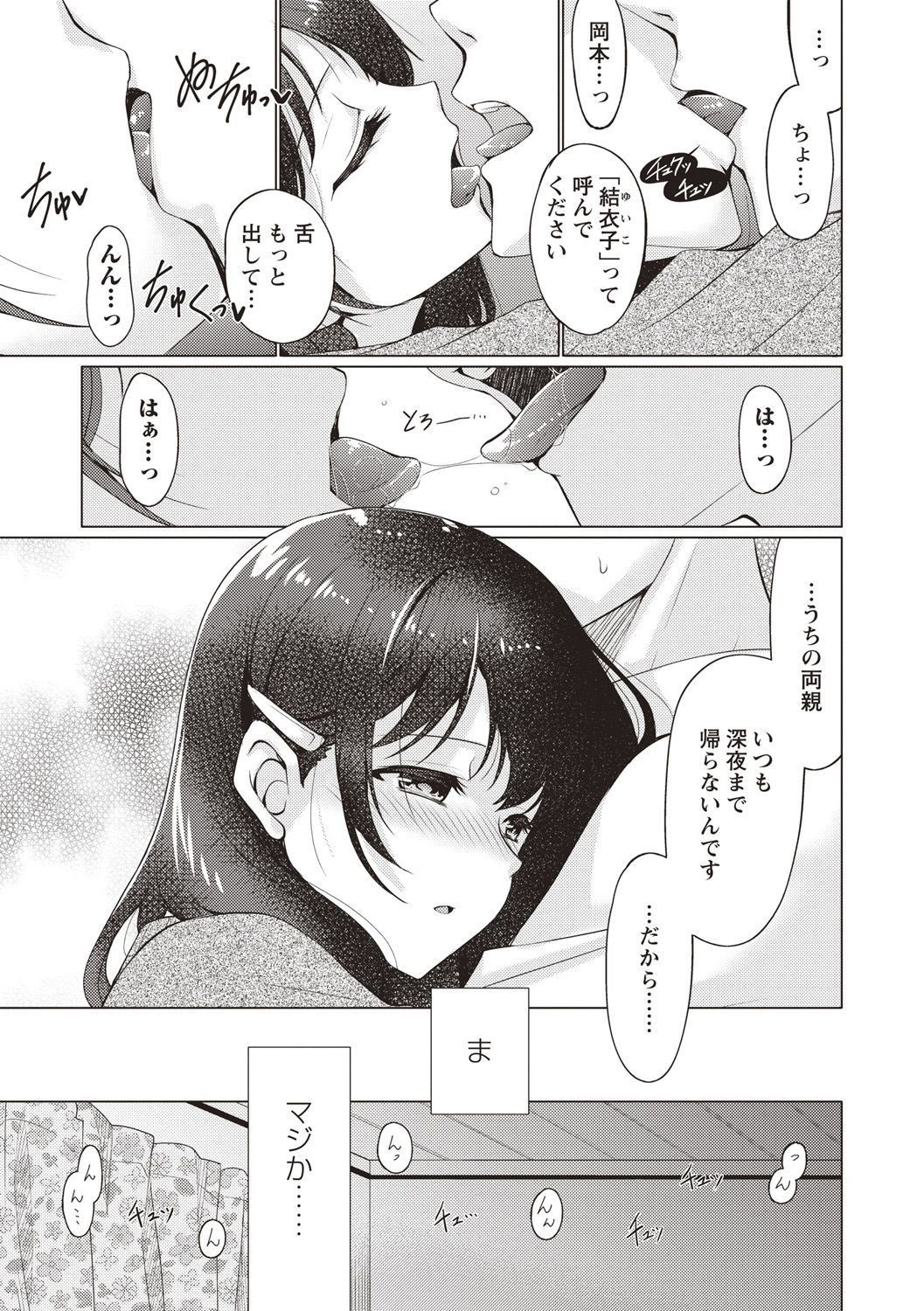 COMIC Masyo 2019-02 - Page 171