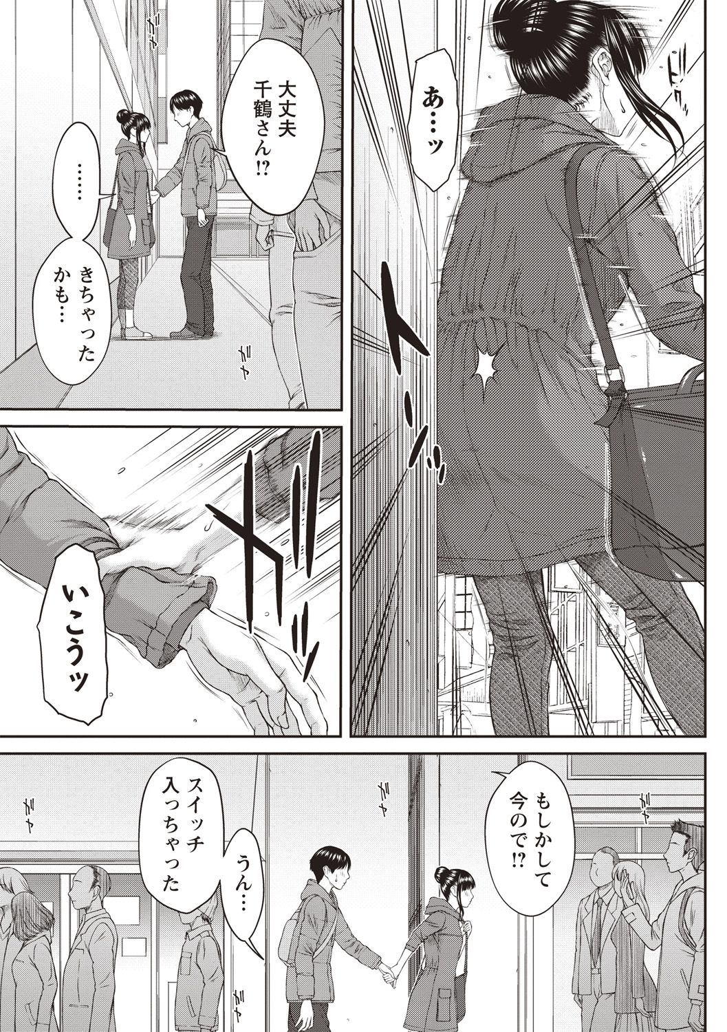 COMIC Masyo 2019-02 - Page 81