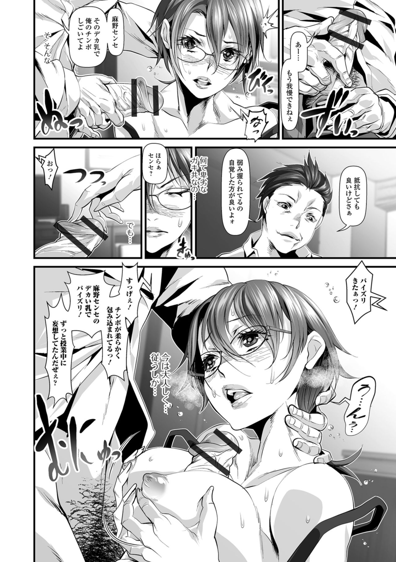 Midarezuma wa Mitsu no Aji - Page 102