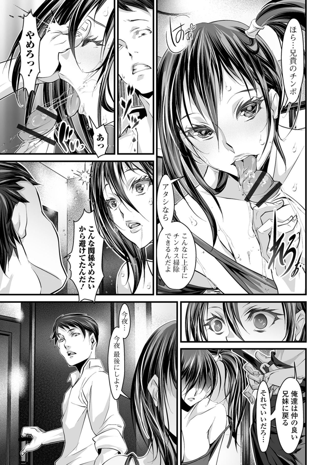 Midarezuma wa Mitsu no Aji - Page 135