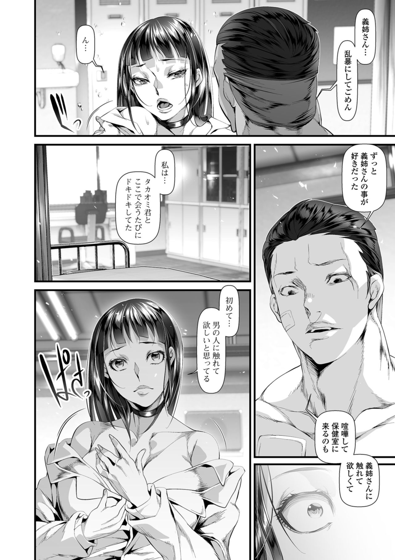 Midarezuma wa Mitsu no Aji - Page 156