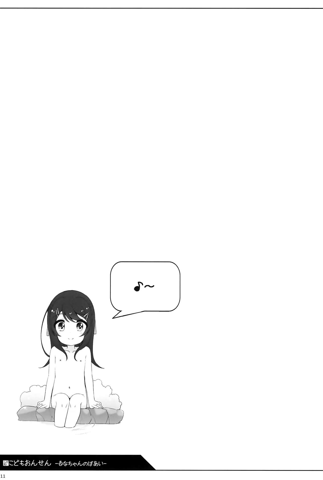 Kodomo Onsen -Runa-chan no Baai- - Page 12