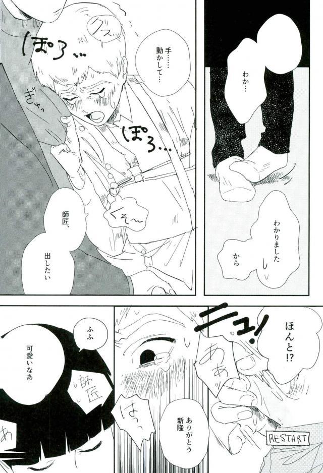 Nihakumikka - Page 27