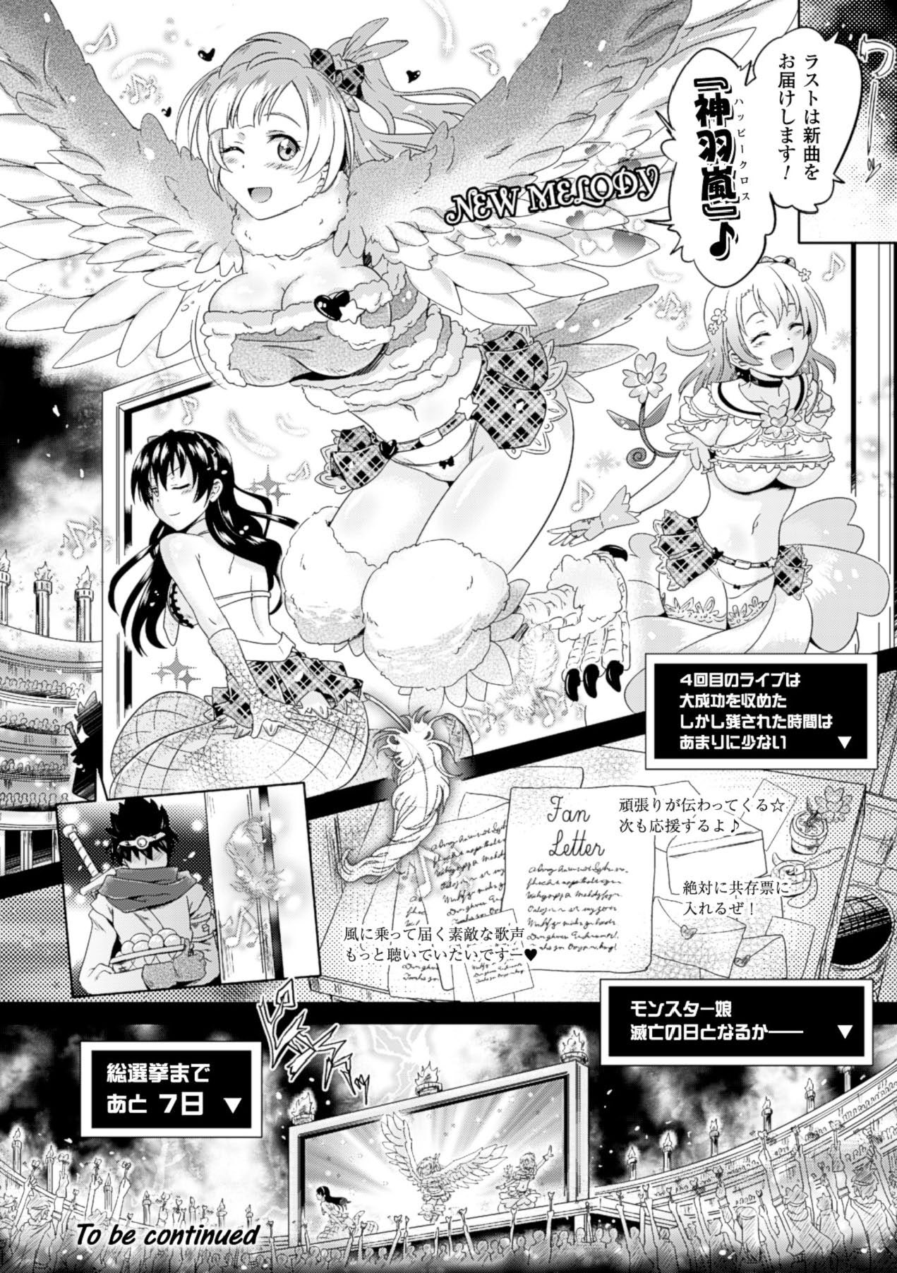 Loveraune ~ Idol Monster Girls - Page 23