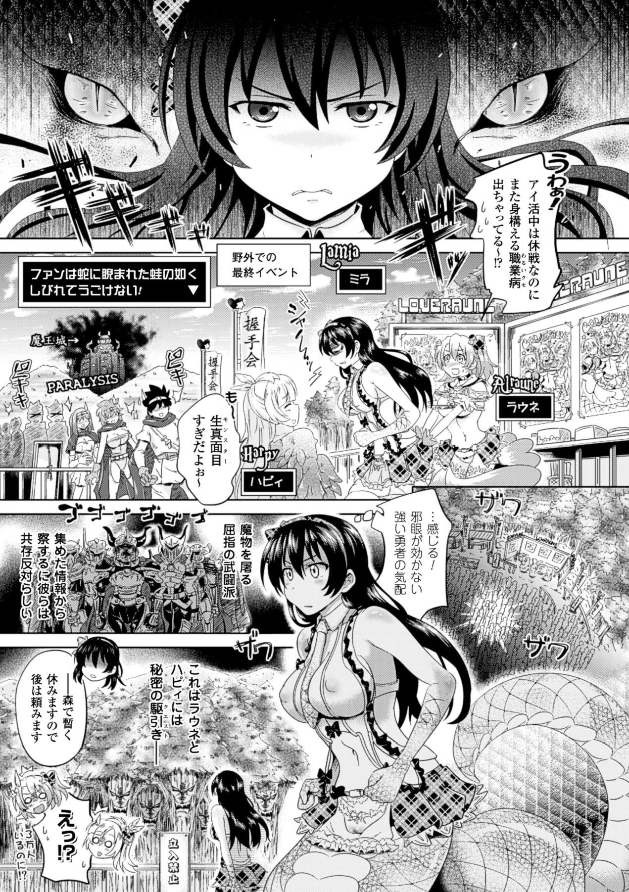 Loveraune ~ Idol Monster Girls - Page 24