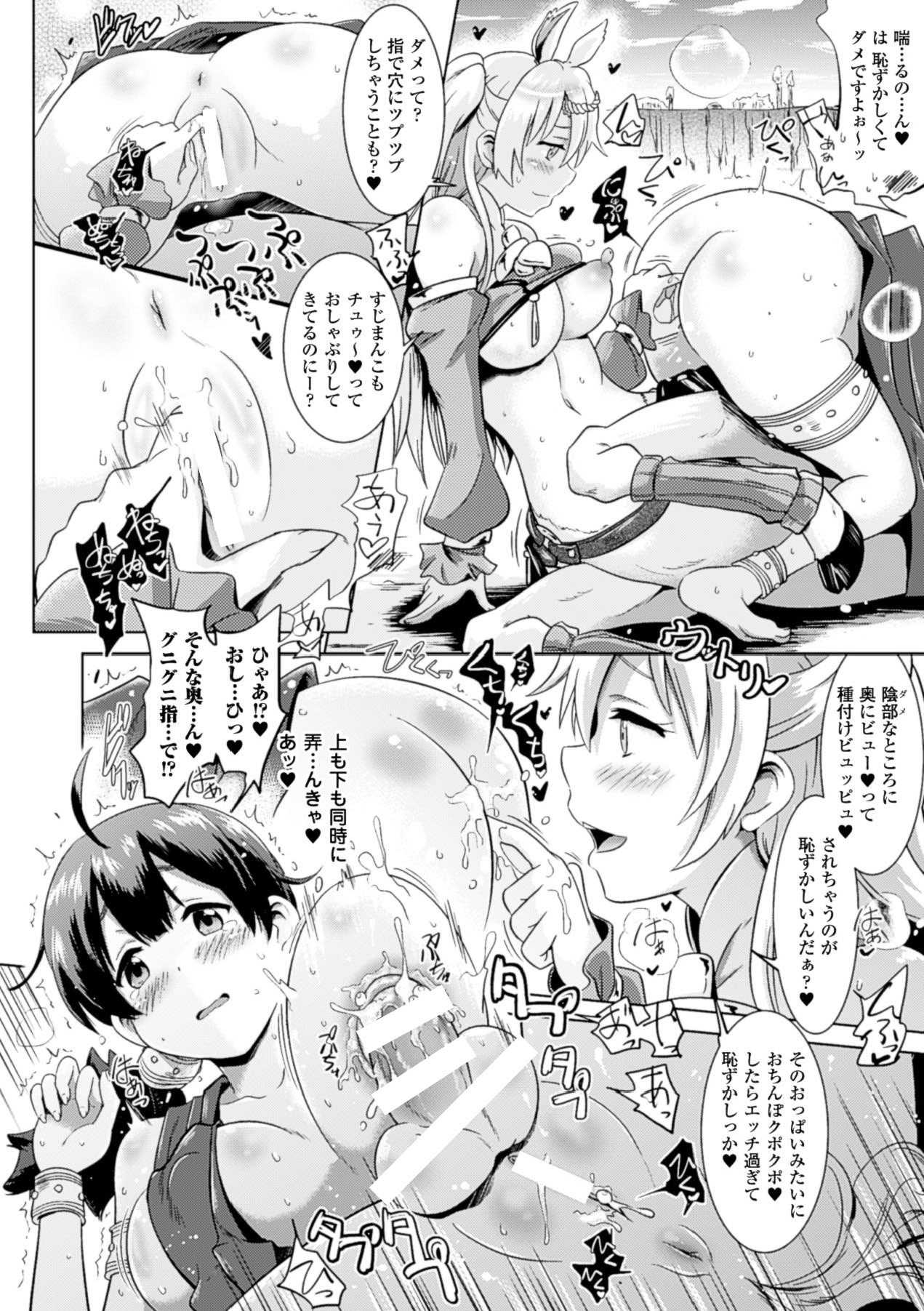 Loveraune ~ Idol Monster Girls - Page 88