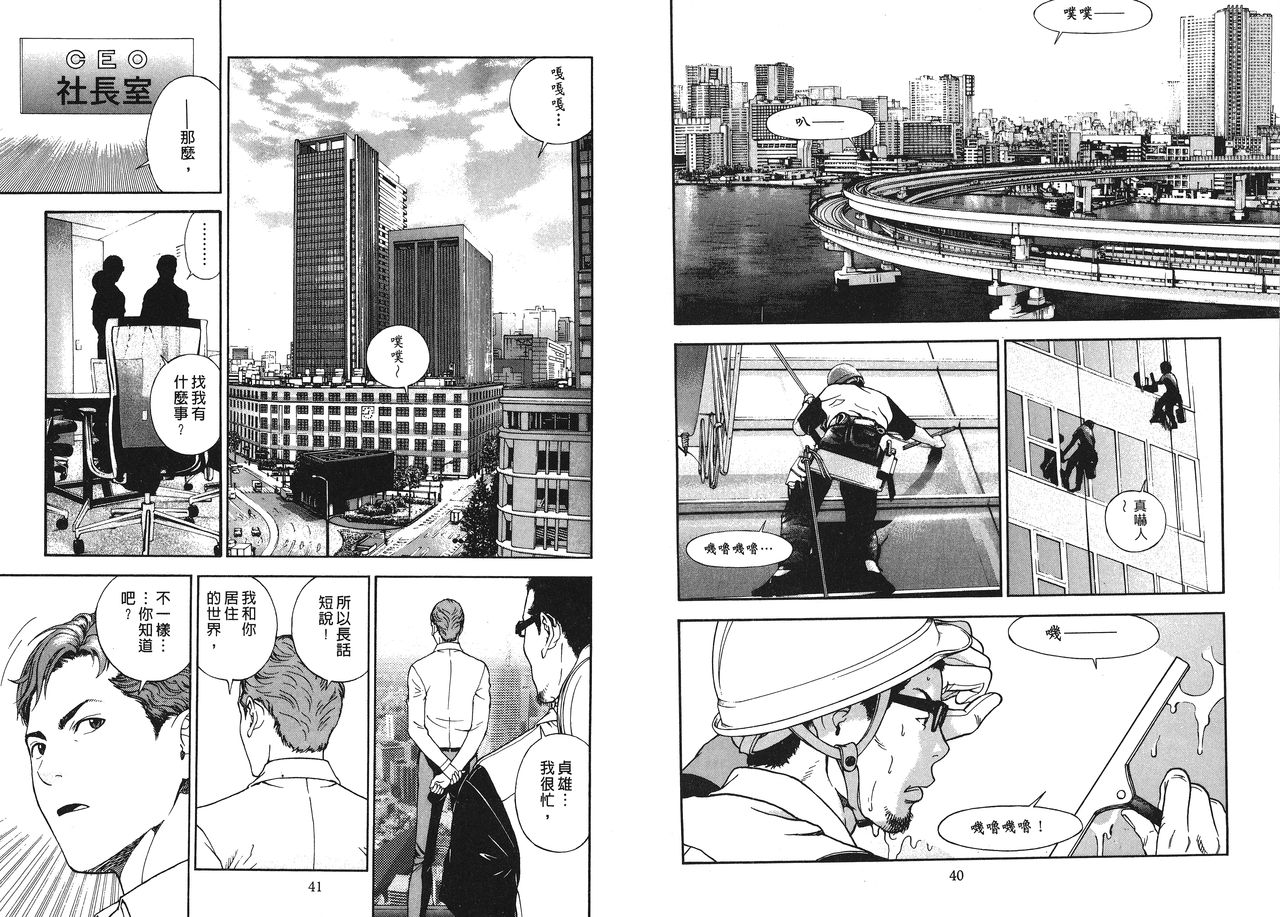 M no Anifu 1 | M的兄嫂1 - Page 22