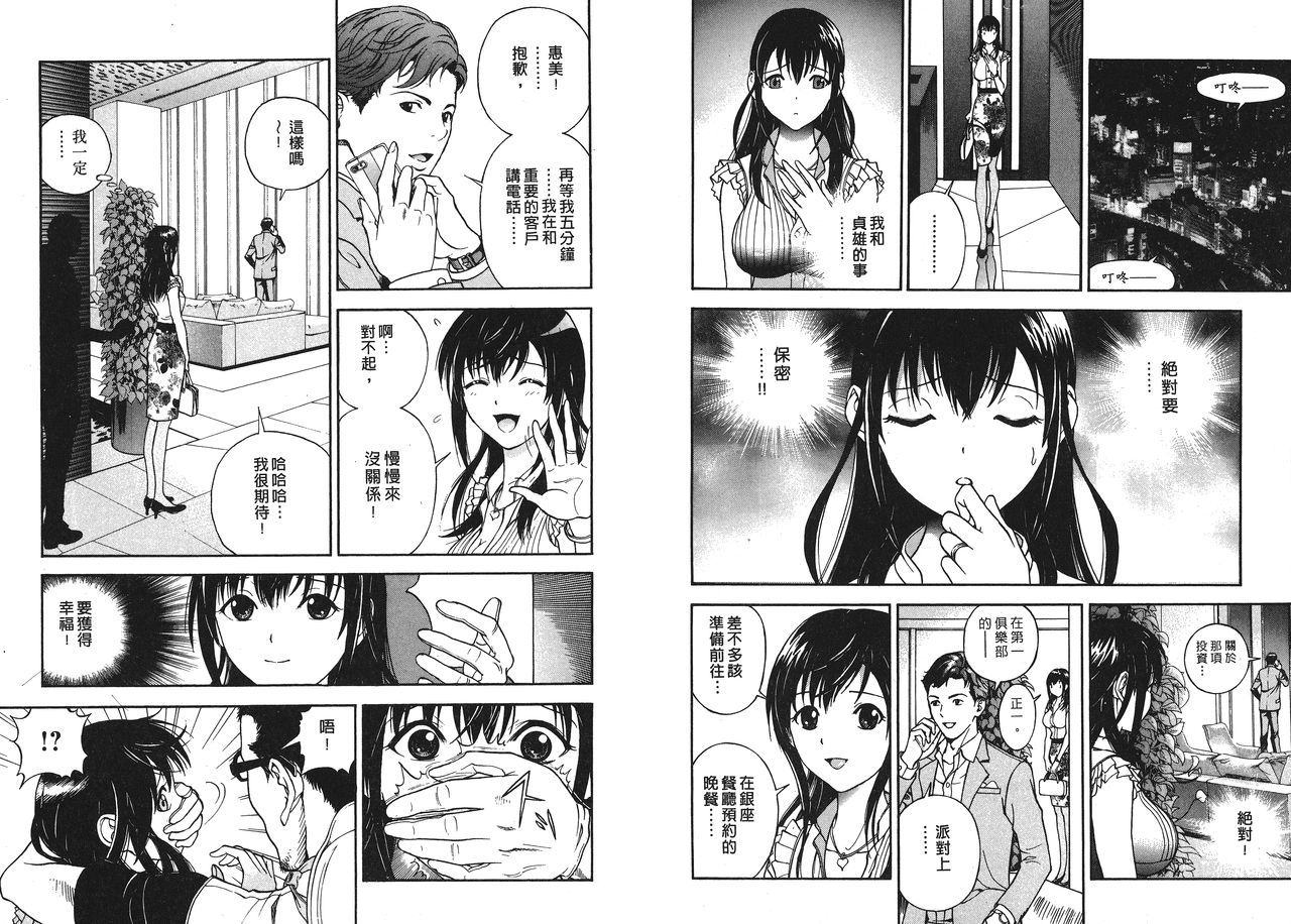 M no Anifu 1 | M的兄嫂1 - Page 24
